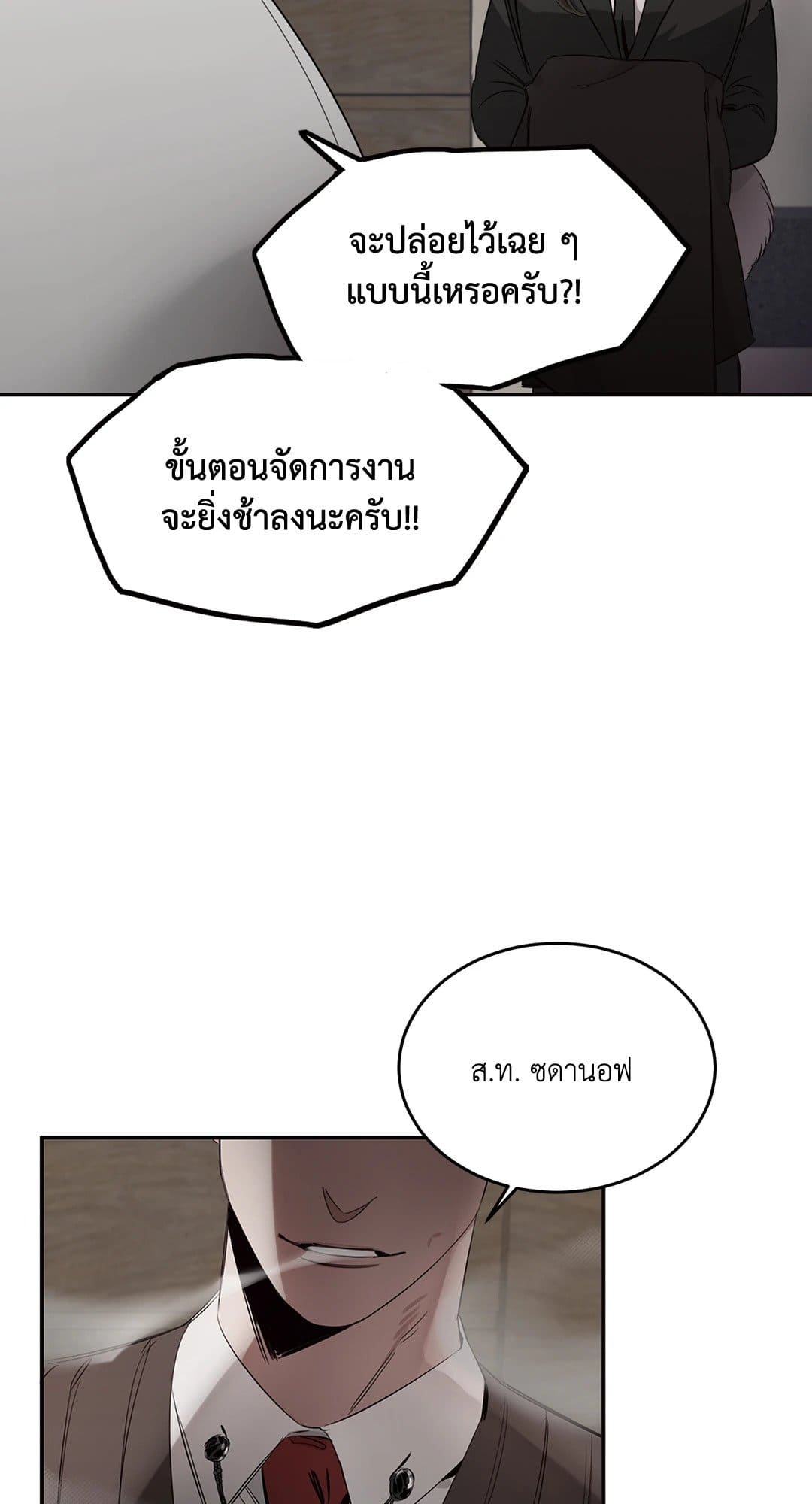 Roses and Champagne ตอนที่ 260