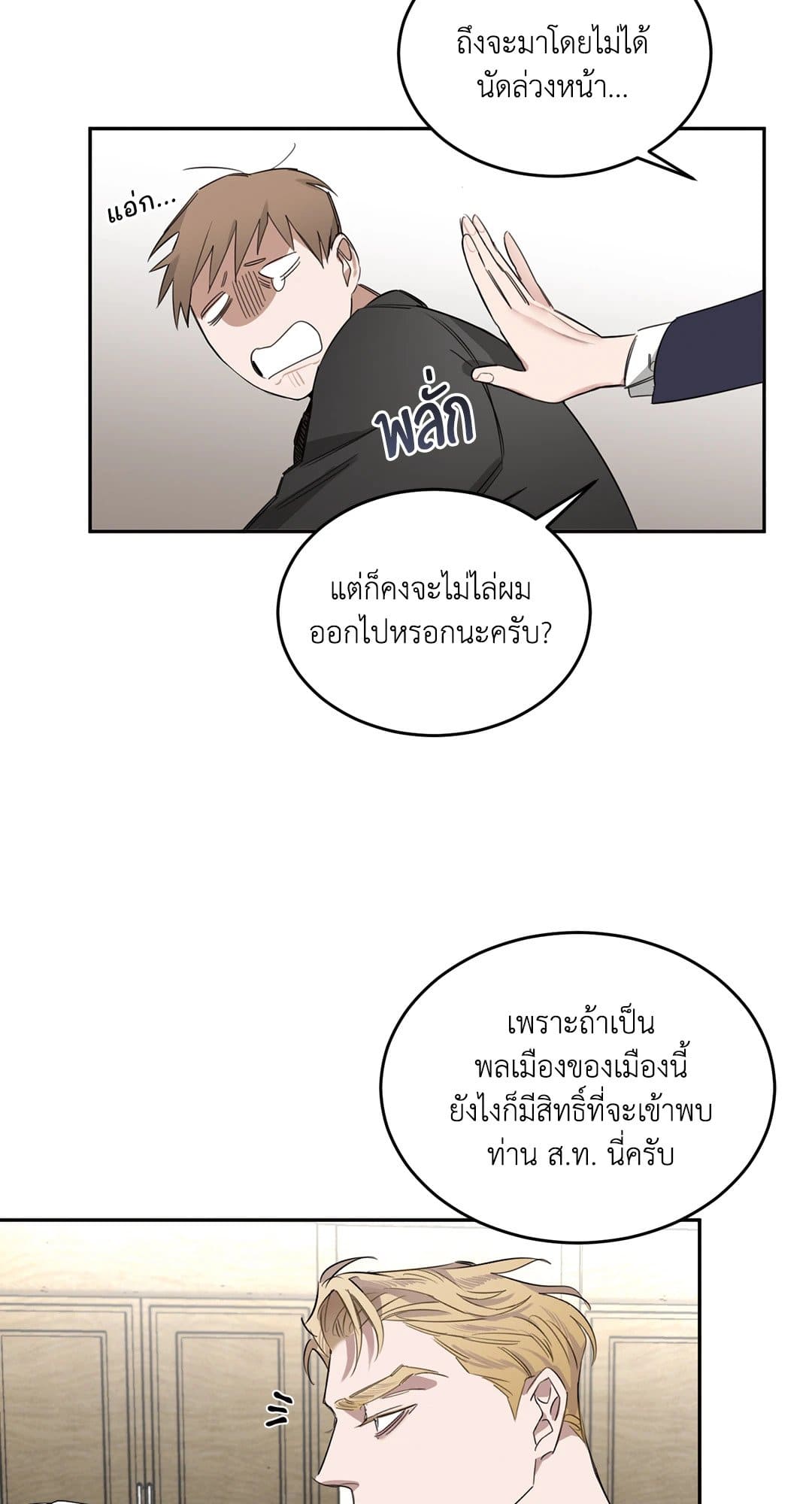 Roses and Champagne ตอนที่ 267