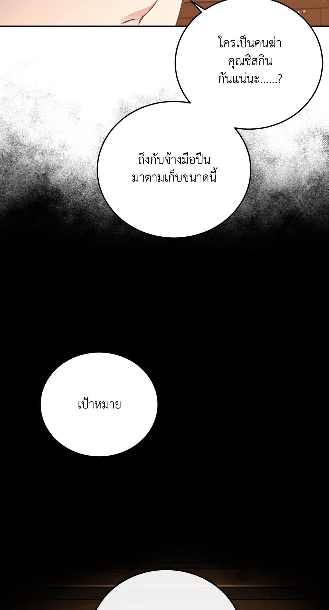 Roses and Champagne ตอนที่ 2691