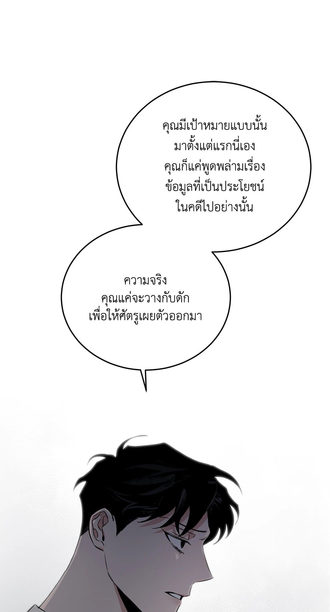 Roses and Champagne ตอนที่ 2782