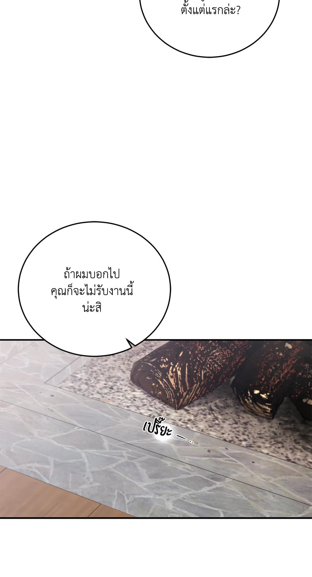 Roses and Champagne ตอนที่ 2788