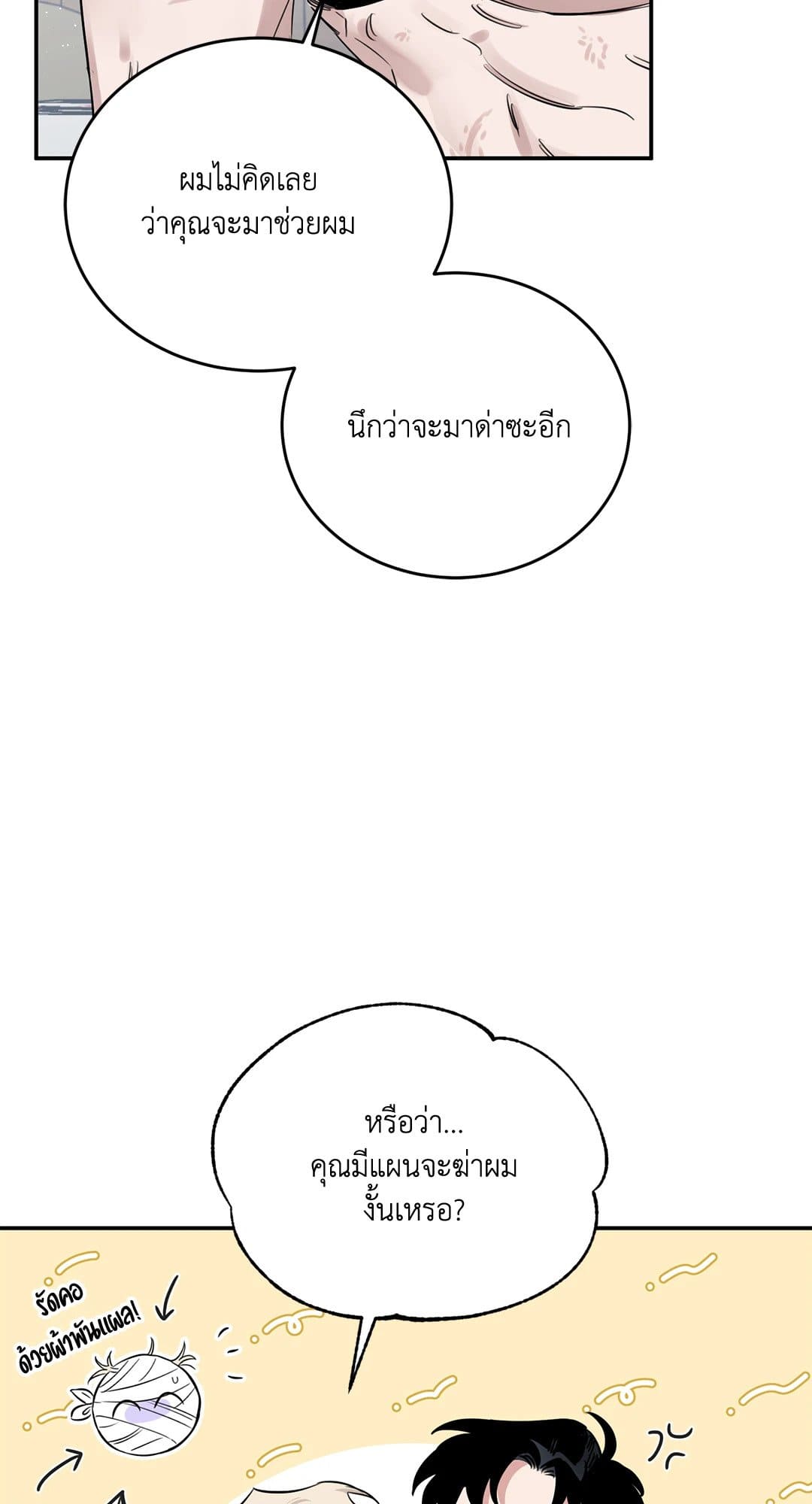 Roses and Champagne ตอนที่ 2844