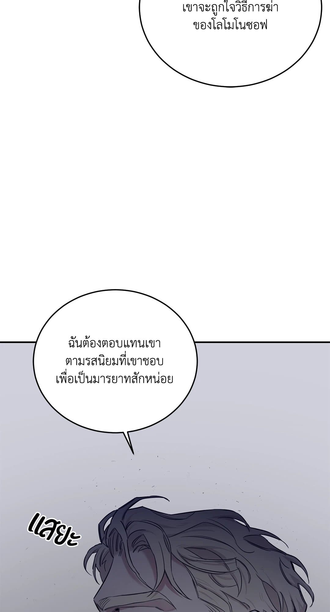 Roses and Champagne ตอนที่ 3022