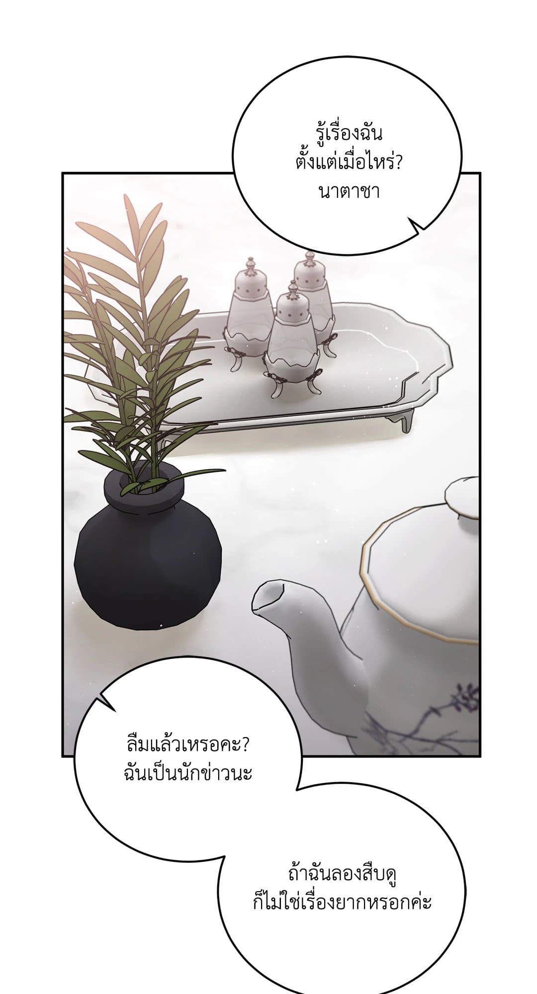 Roses and Champagne ตอนที่ 3074