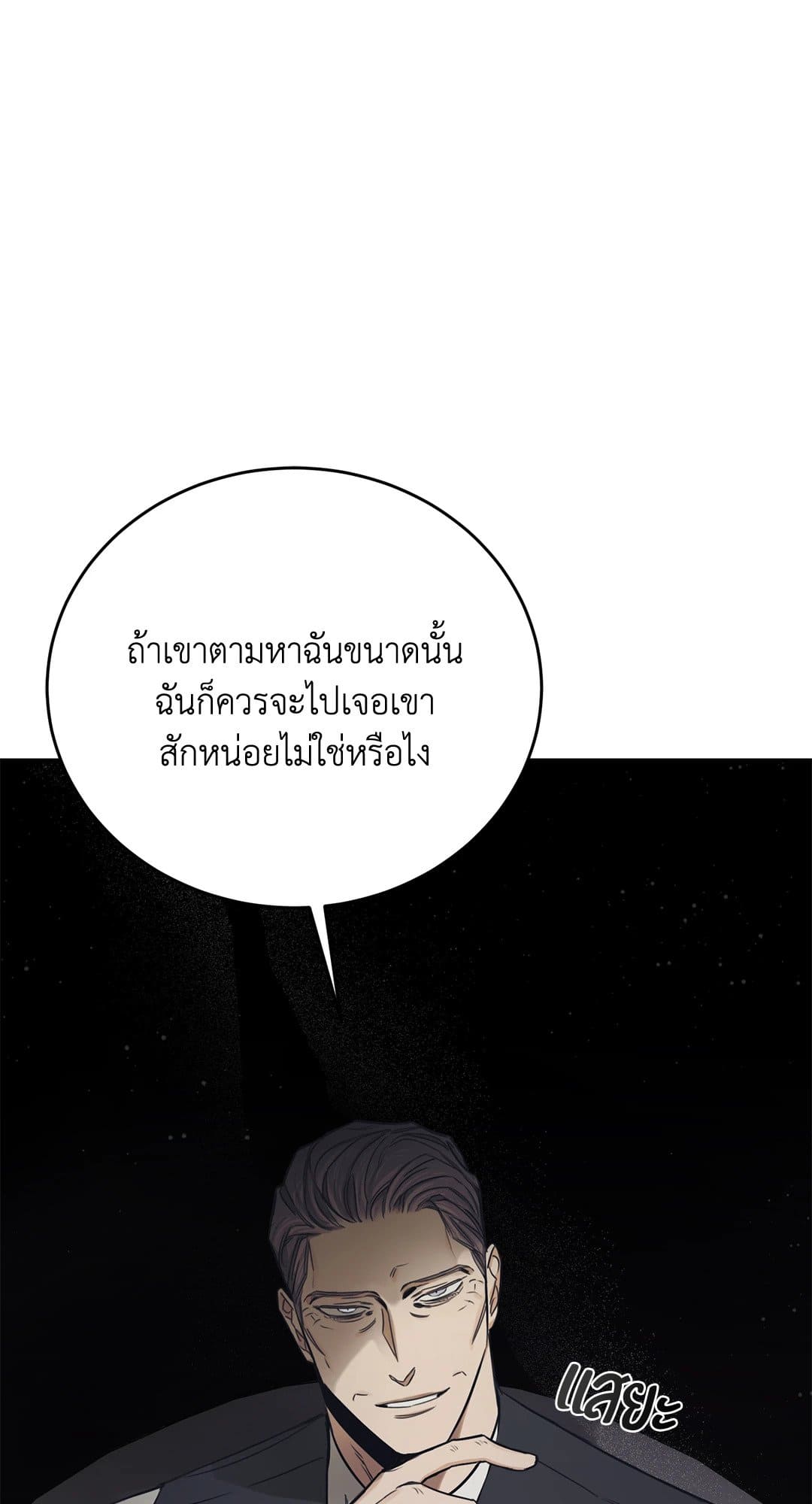 Roses and Champagne ตอนที่ 3113