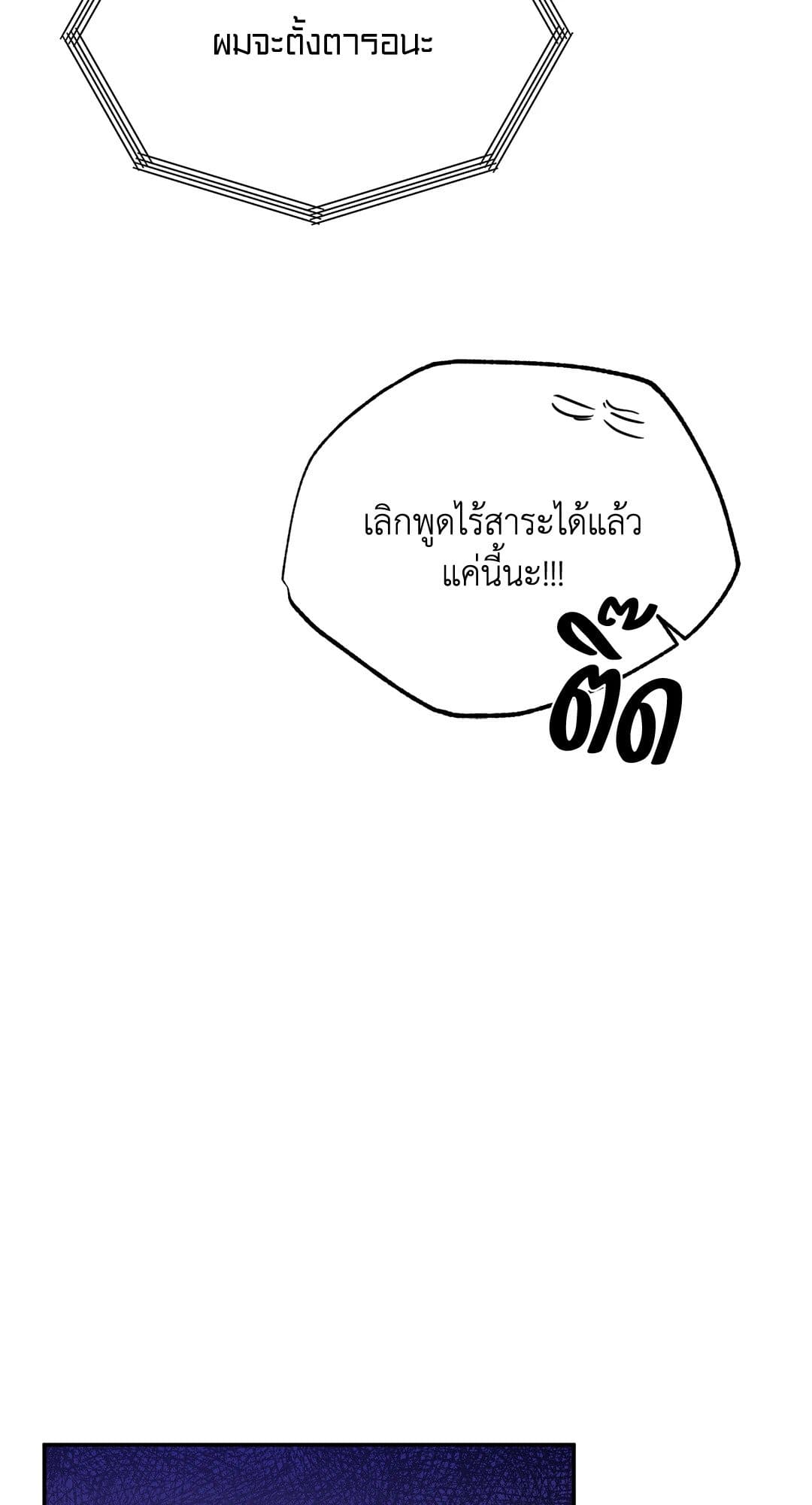 Roses and Champagne ตอนที่ 3136