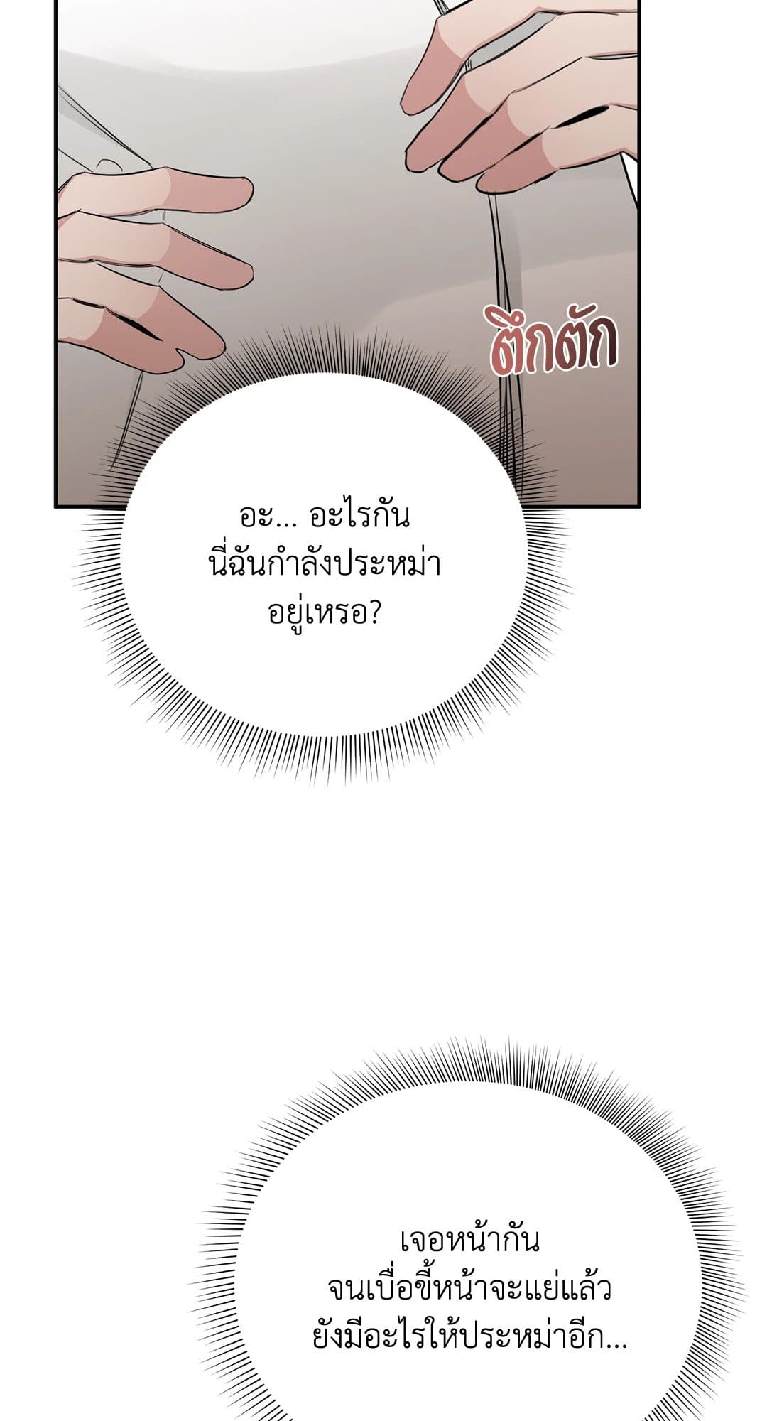 Roses and Champagne ตอนที่ 3147