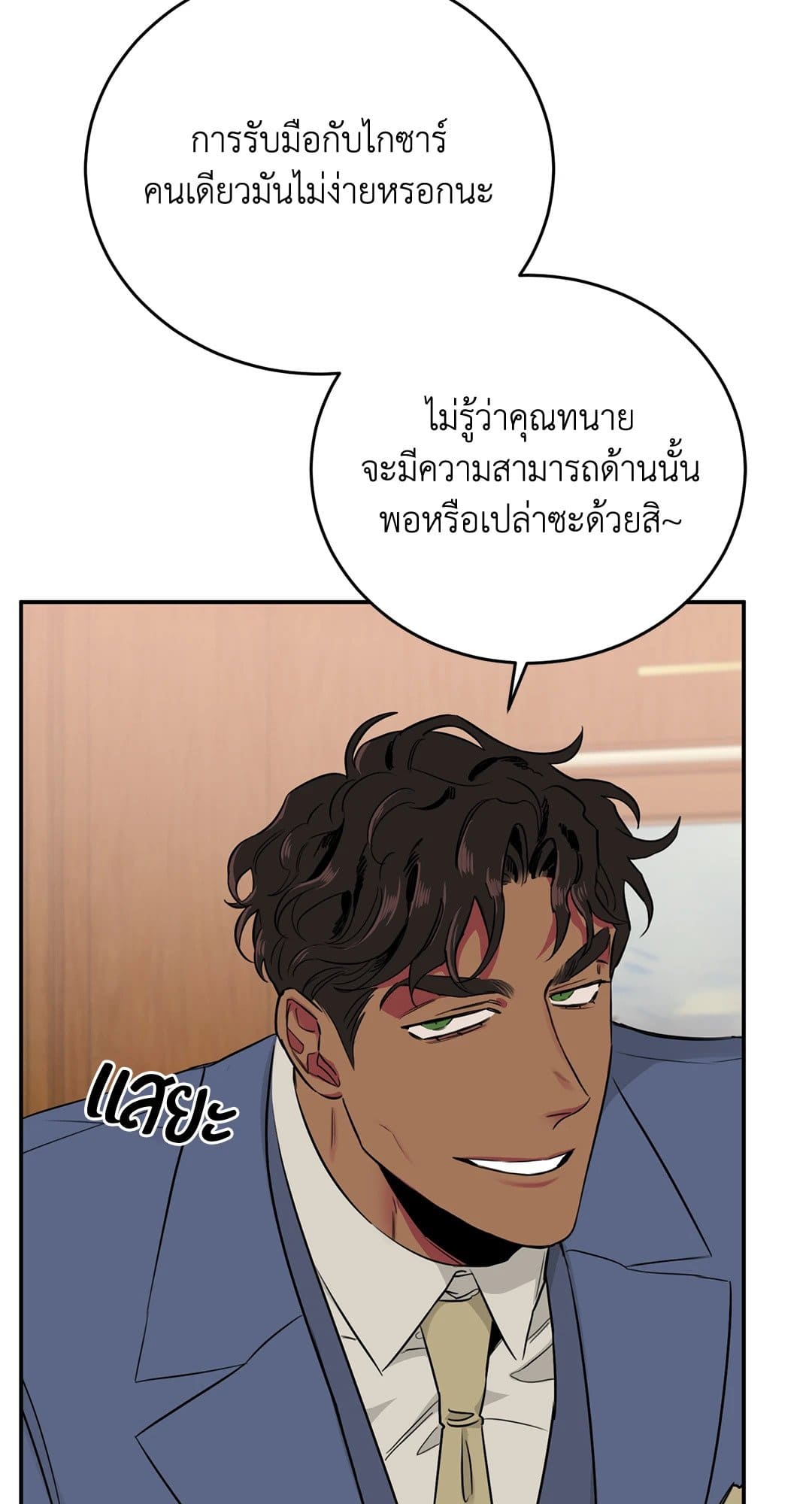 Roses and Champagne ตอนที่ 3158