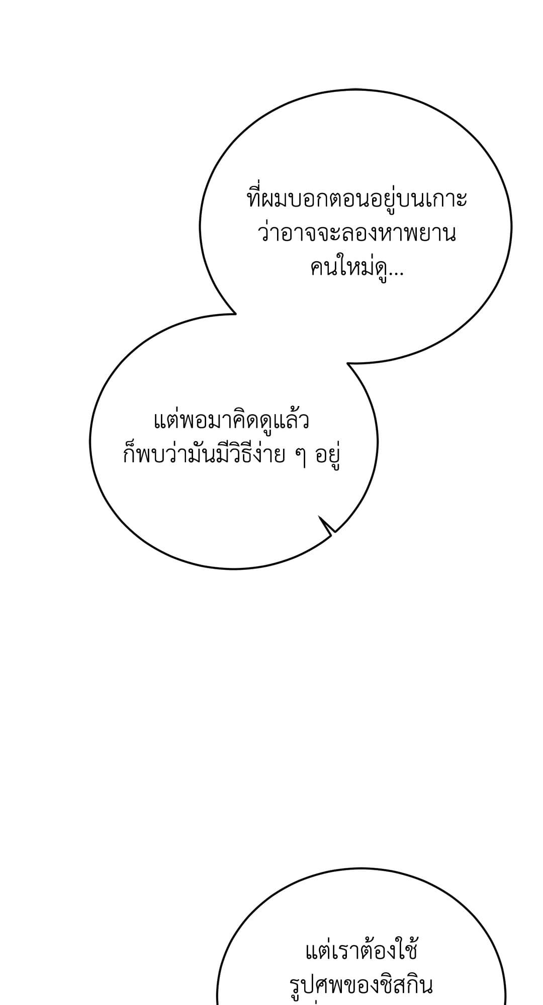 Roses and Champagne ตอนที่ 3173