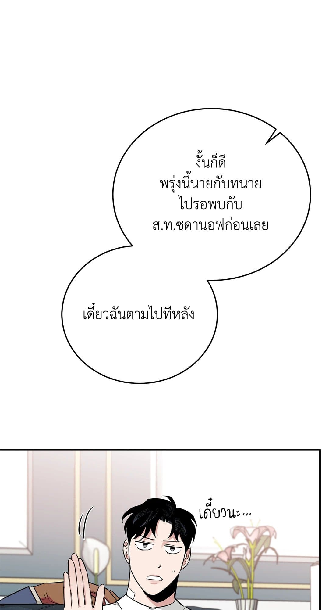 Roses and Champagne ตอนที่ 3175