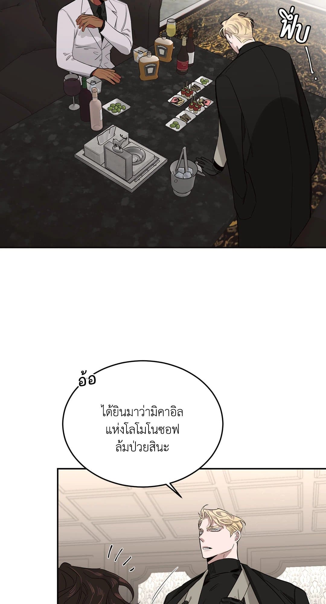 Roses and Champagne ตอนที่ 324