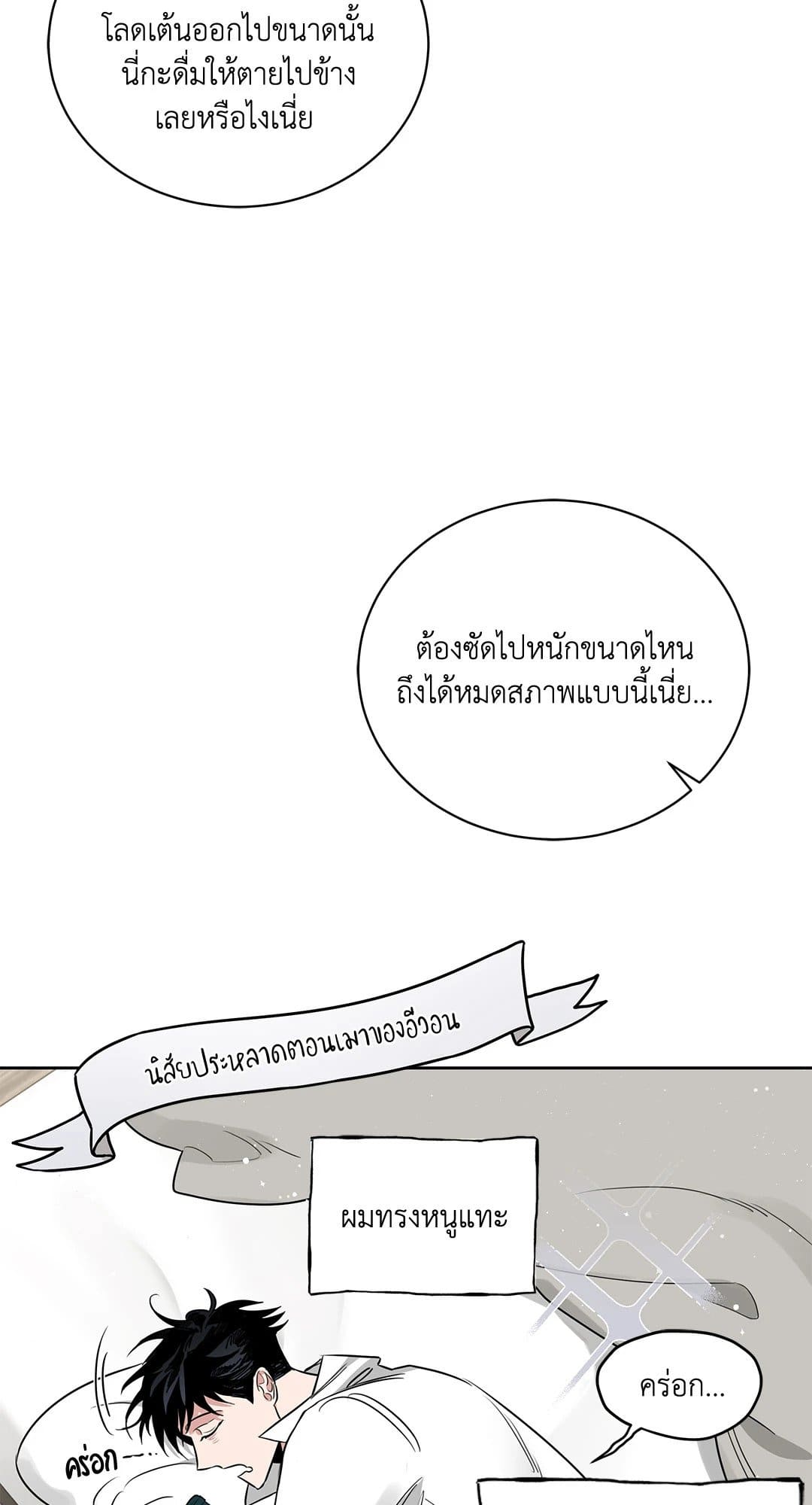 Roses and Champagne ตอนที่ 3310