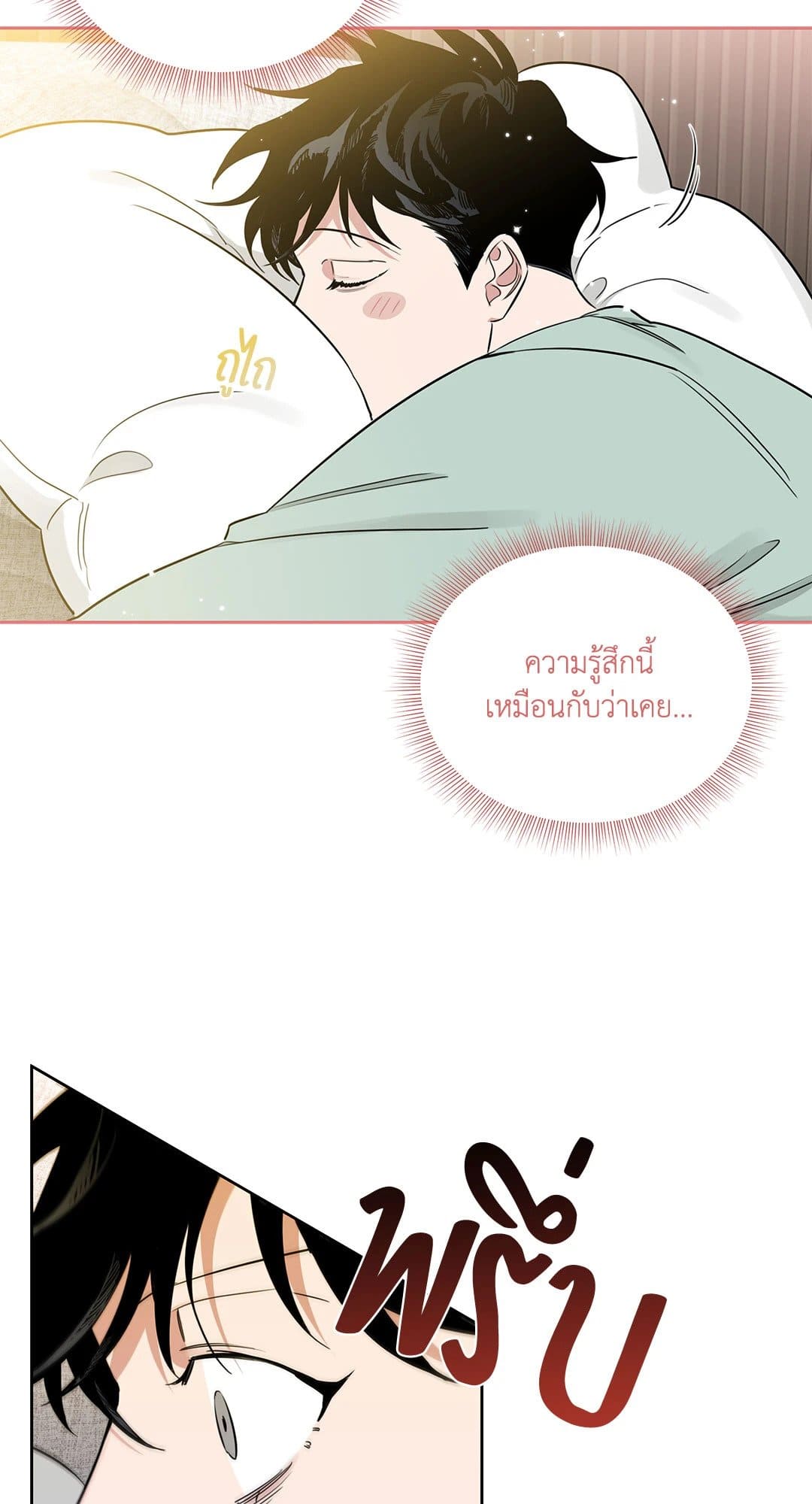 Roses and Champagne ตอนที่ 3319