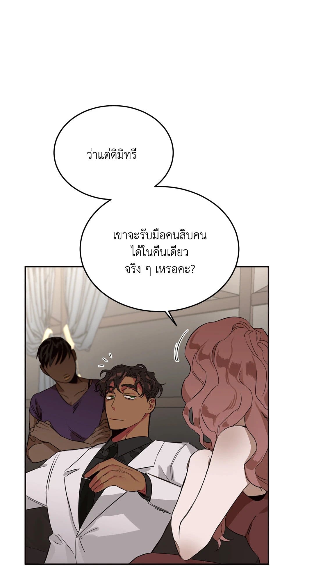 Roses and Champagne ตอนที่ 332