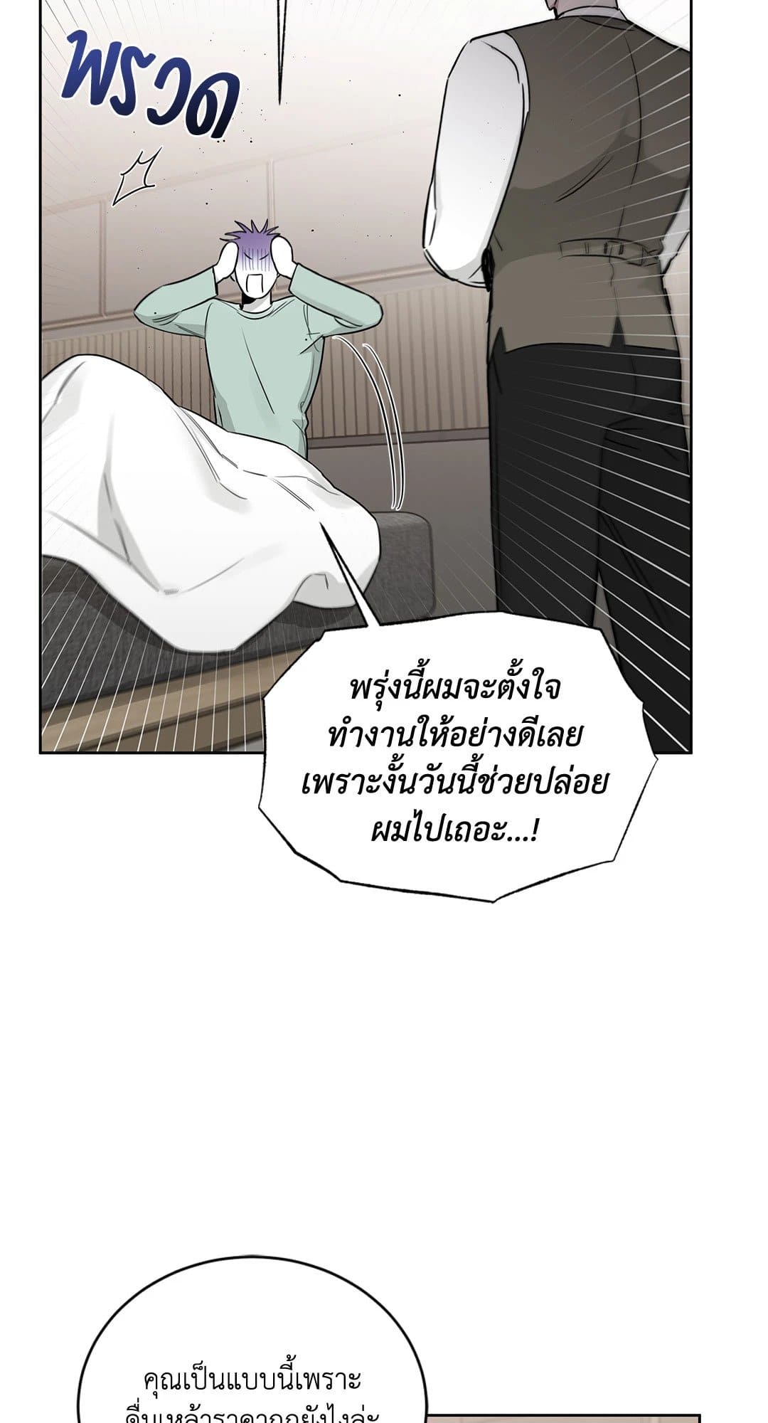 Roses and Champagne ตอนที่ 3329