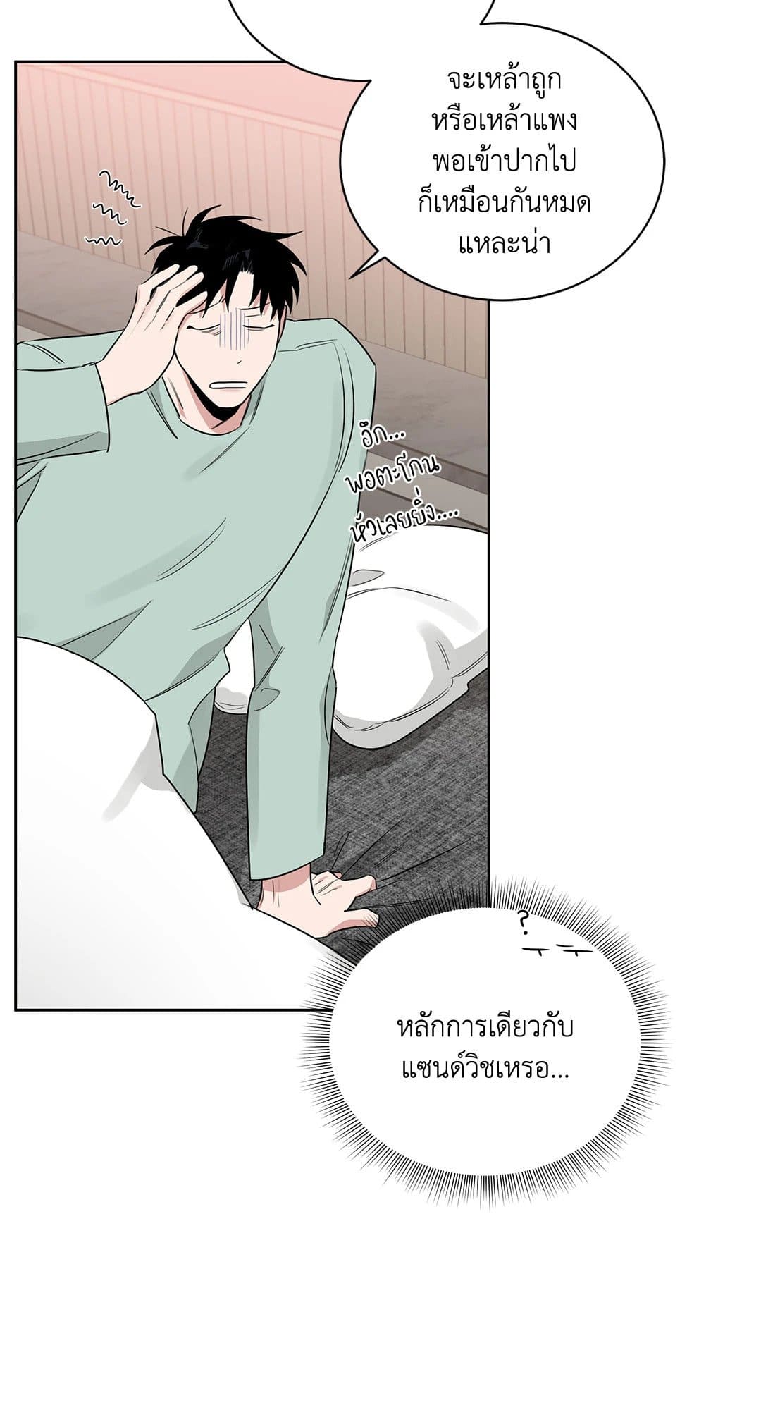 Roses and Champagne ตอนที่ 3331