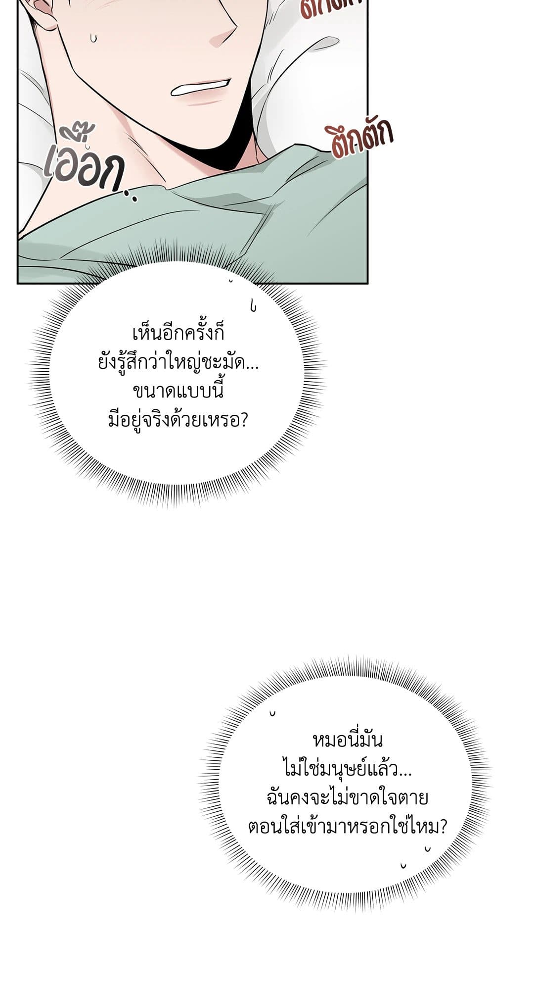 Roses and Champagne ตอนที่ 34 (6)