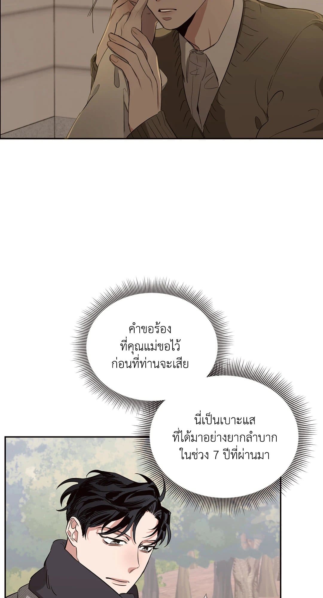 Roses and Champagne ตอนที่ 342