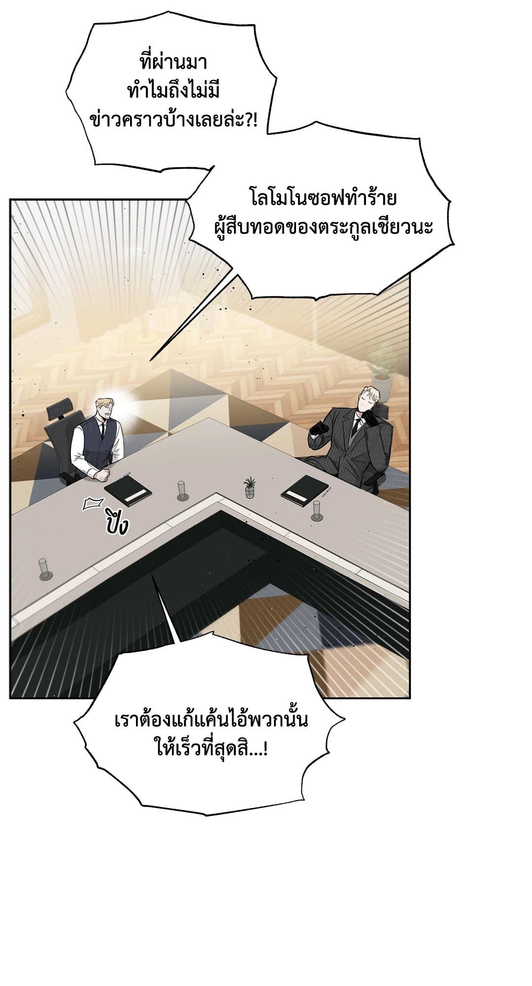 Roses and Champagne ตอนที่ 35 (16)