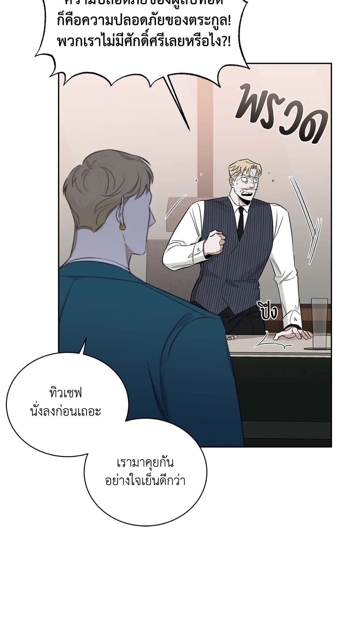 Roses and Champagne ตอนที่ 35 (18)