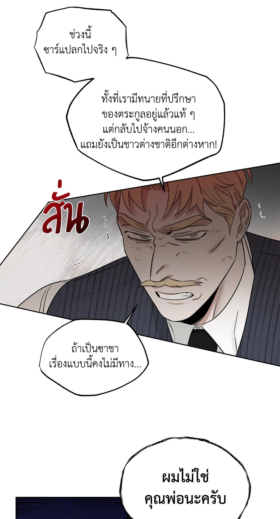 Roses and Champagne ตอนที่ 35 (24)