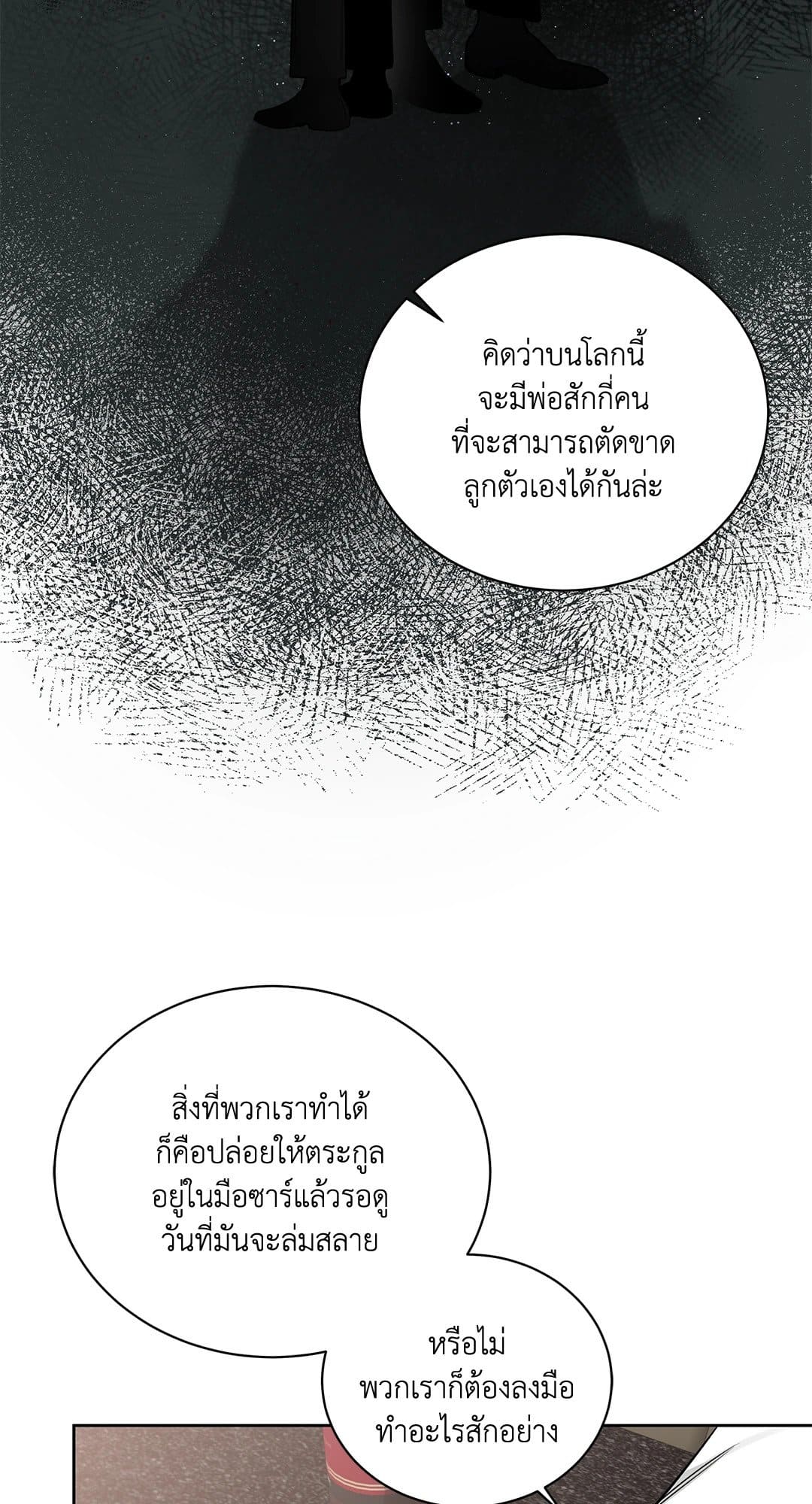 Roses and Champagne ตอนที่ 35 (43)