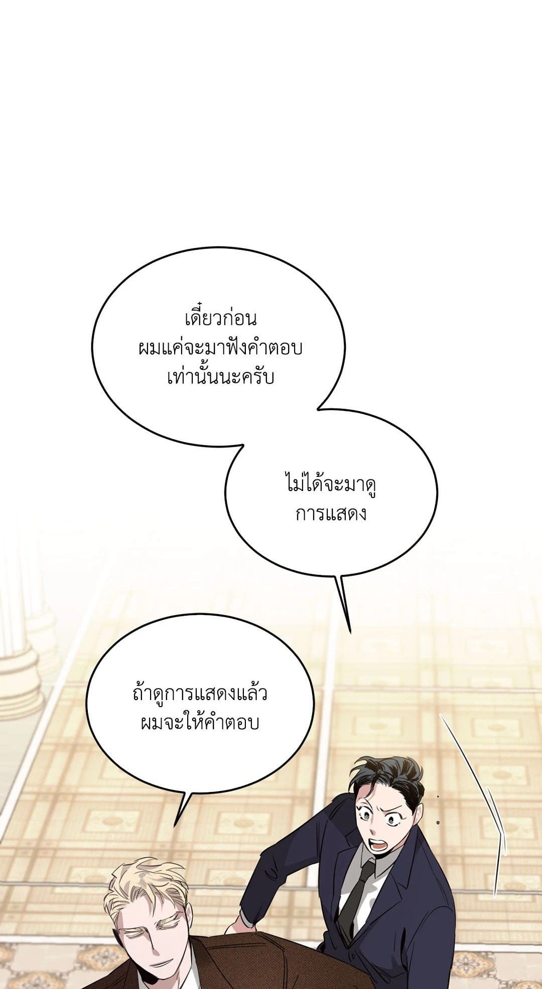 Roses and Champagne ตอนที่ 357