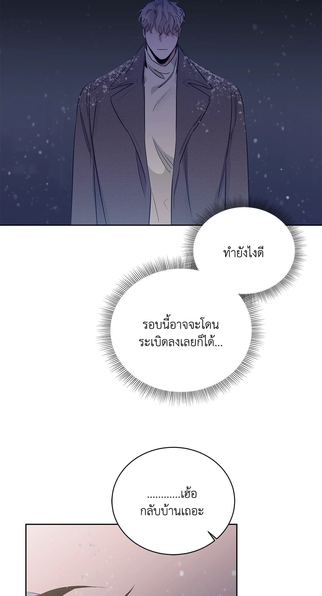 Roses and Champagne ตอนที่ 3632