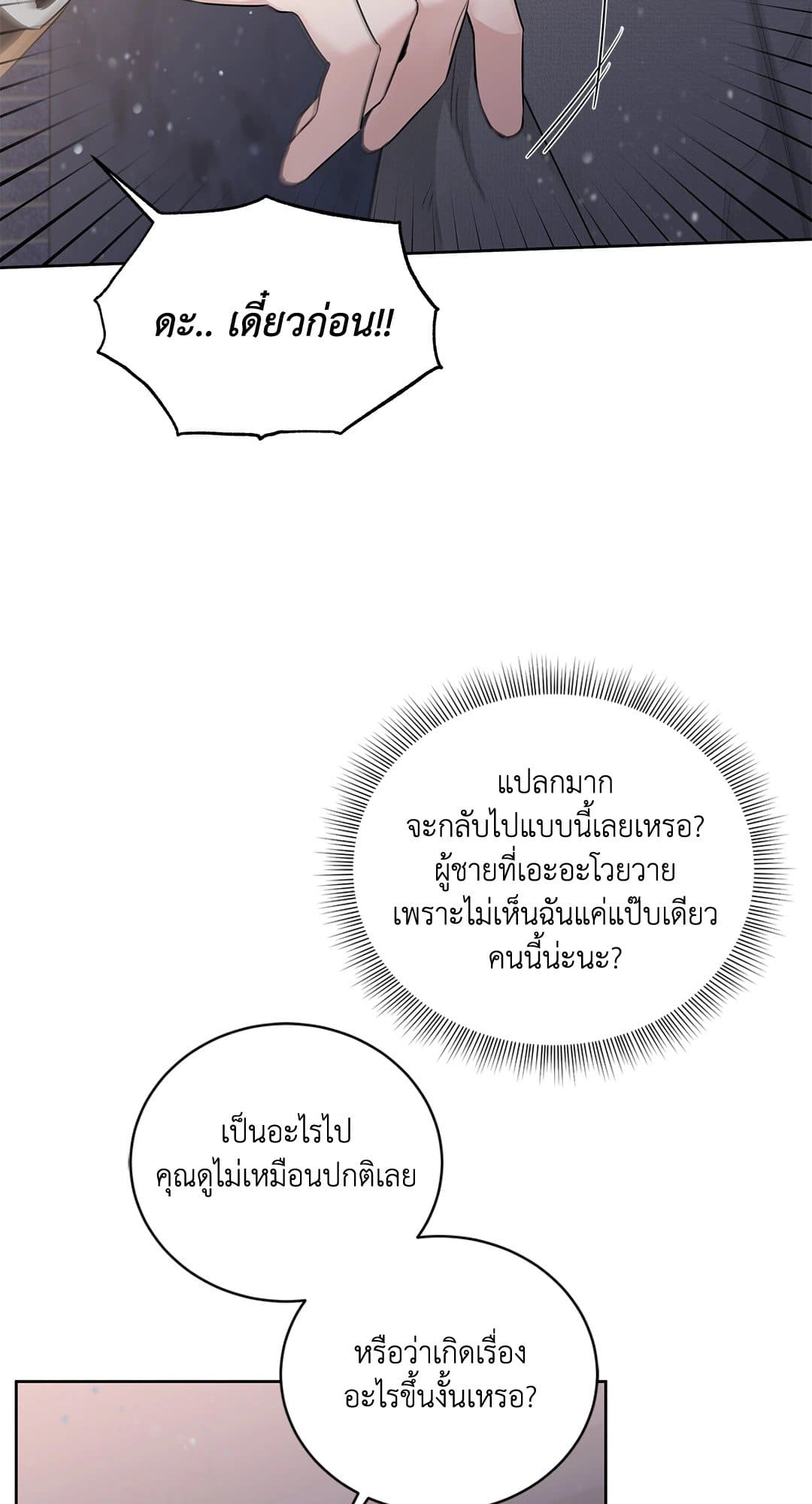 Roses and Champagne ตอนที่ 3635