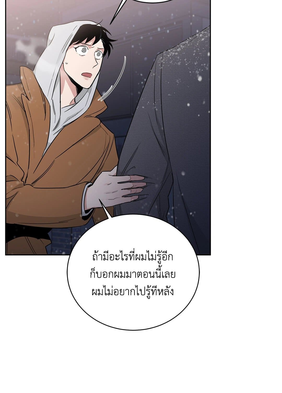 Roses and Champagne ตอนที่ 3636