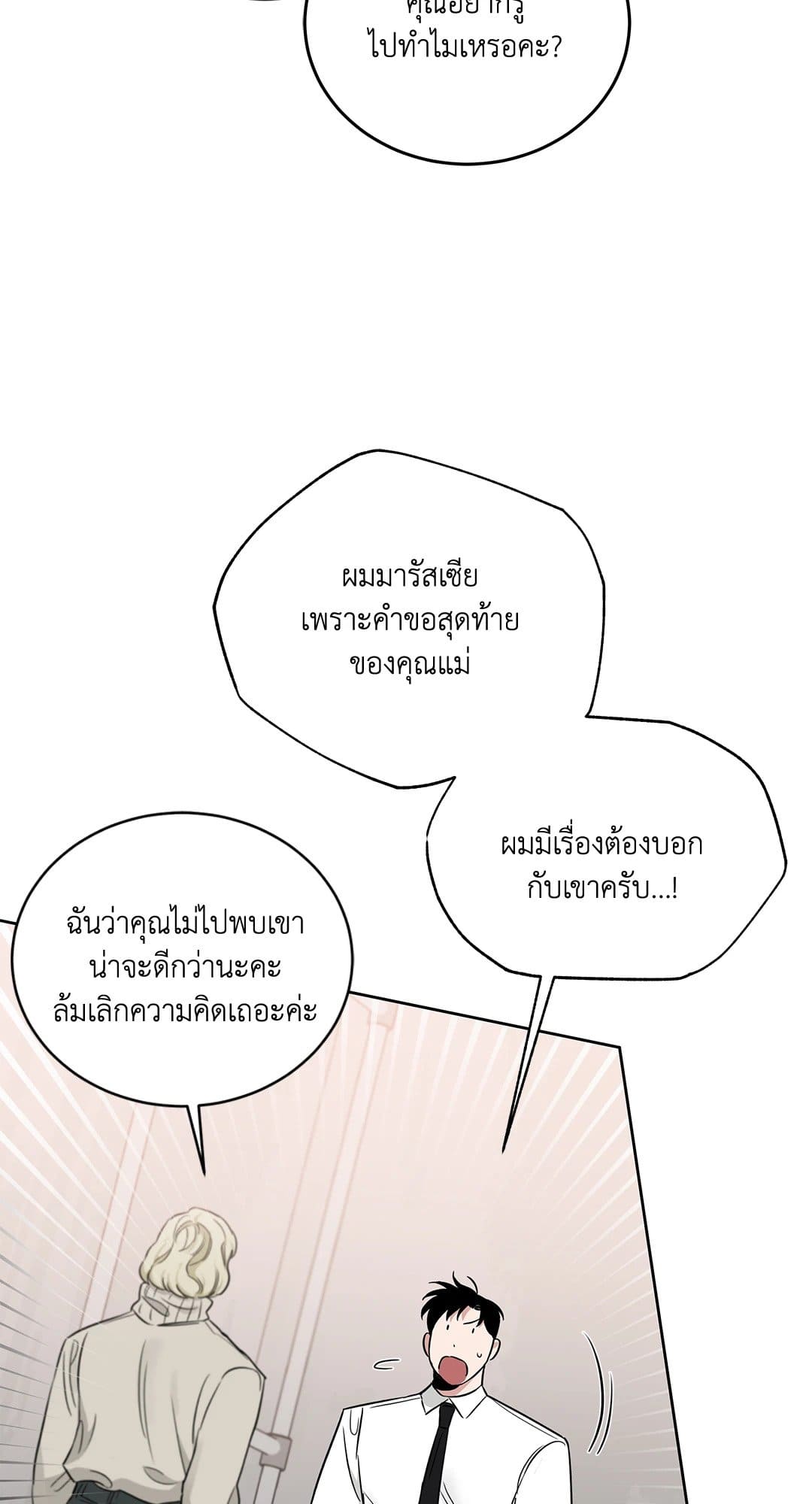 Roses and Champagne ตอนที่ 3677