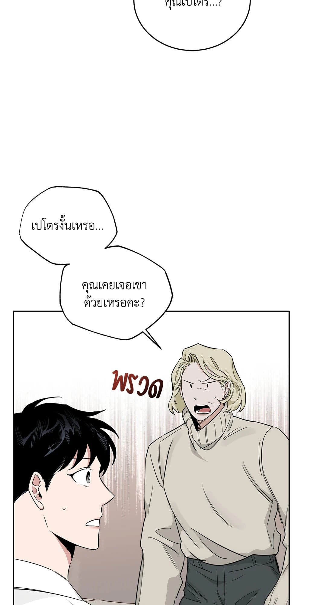 Roses and Champagne ตอนที่ 3703