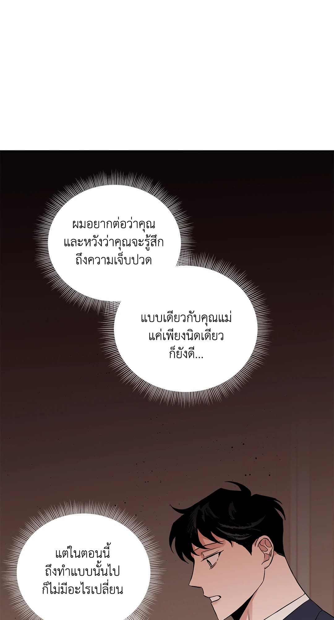 Roses and Champagne ตอนที่ 3733