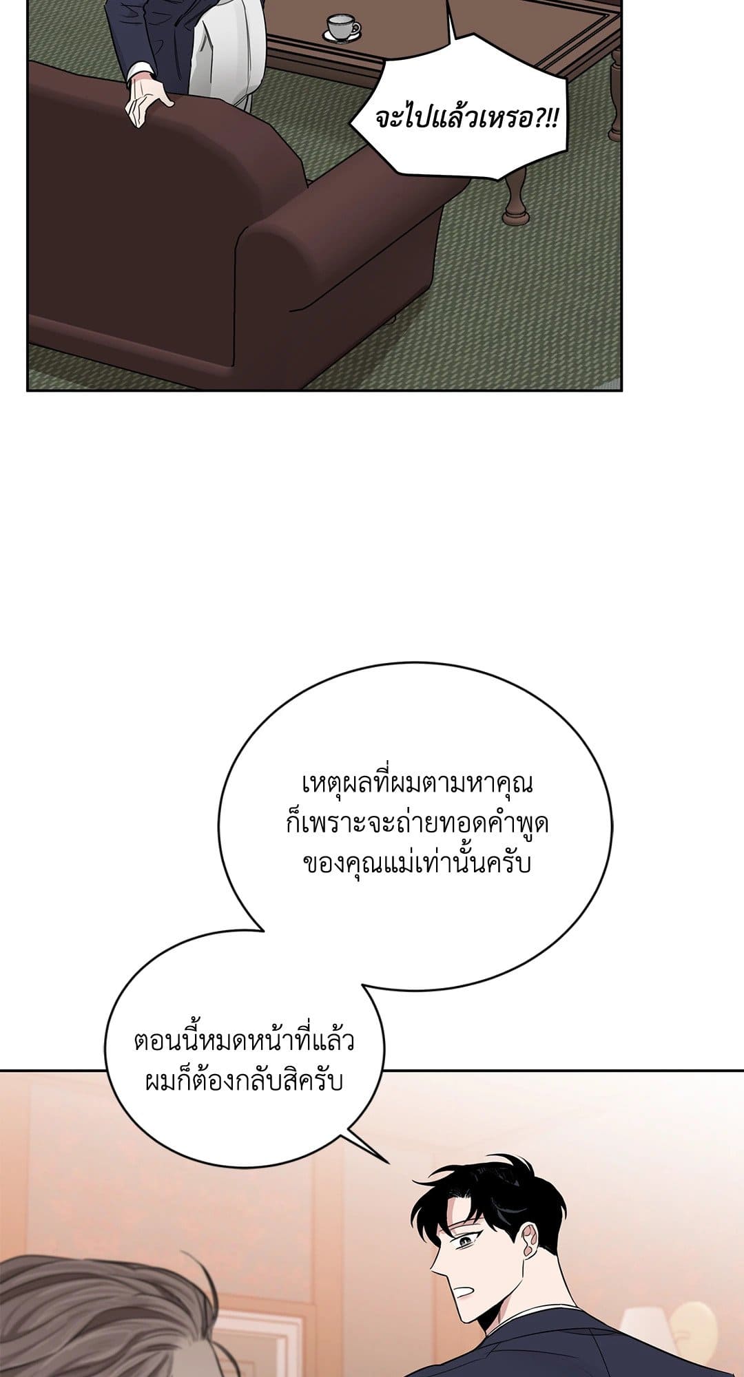 Roses and Champagne ตอนที่ 3751