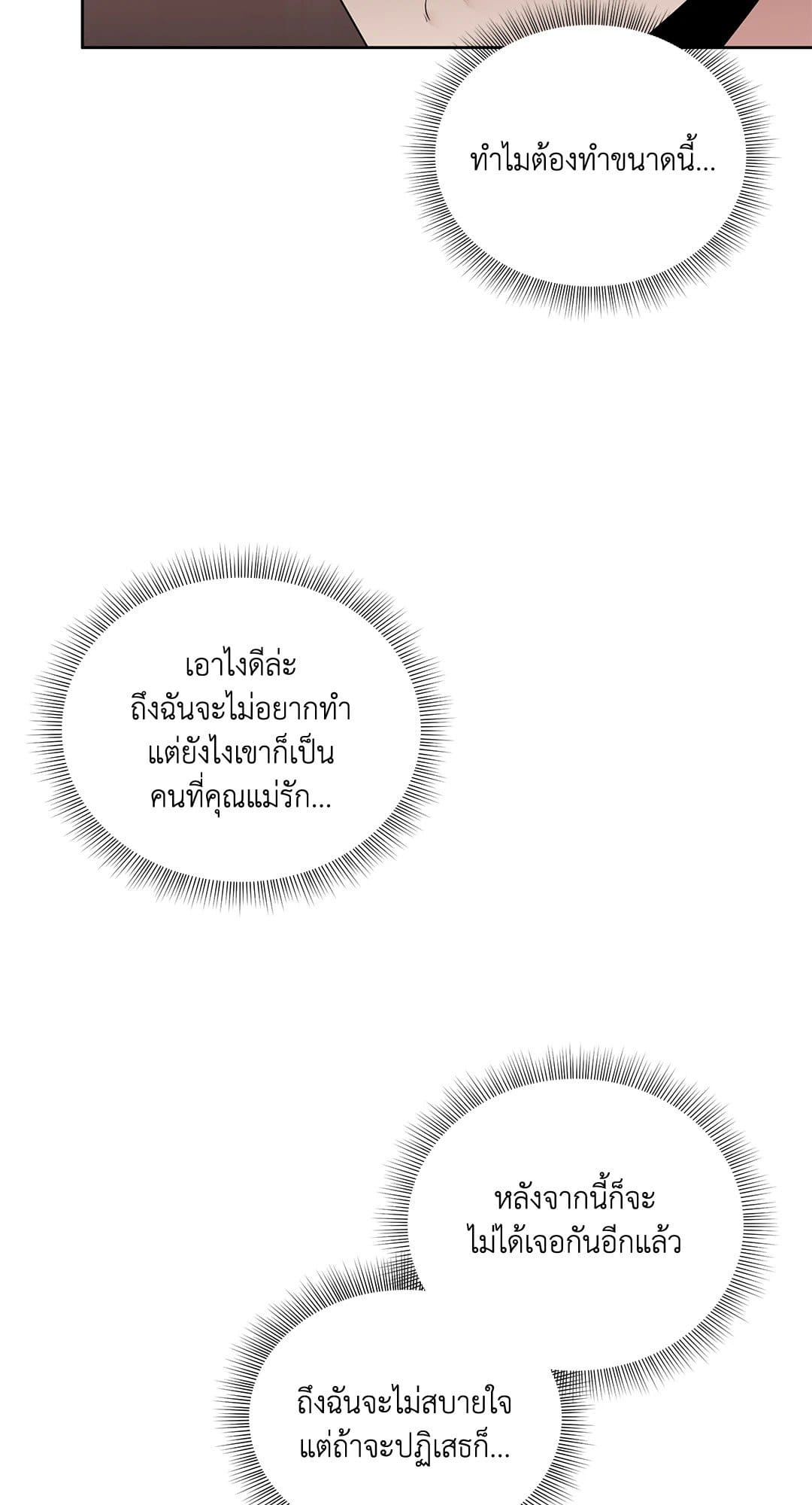 Roses and Champagne ตอนที่ 3770