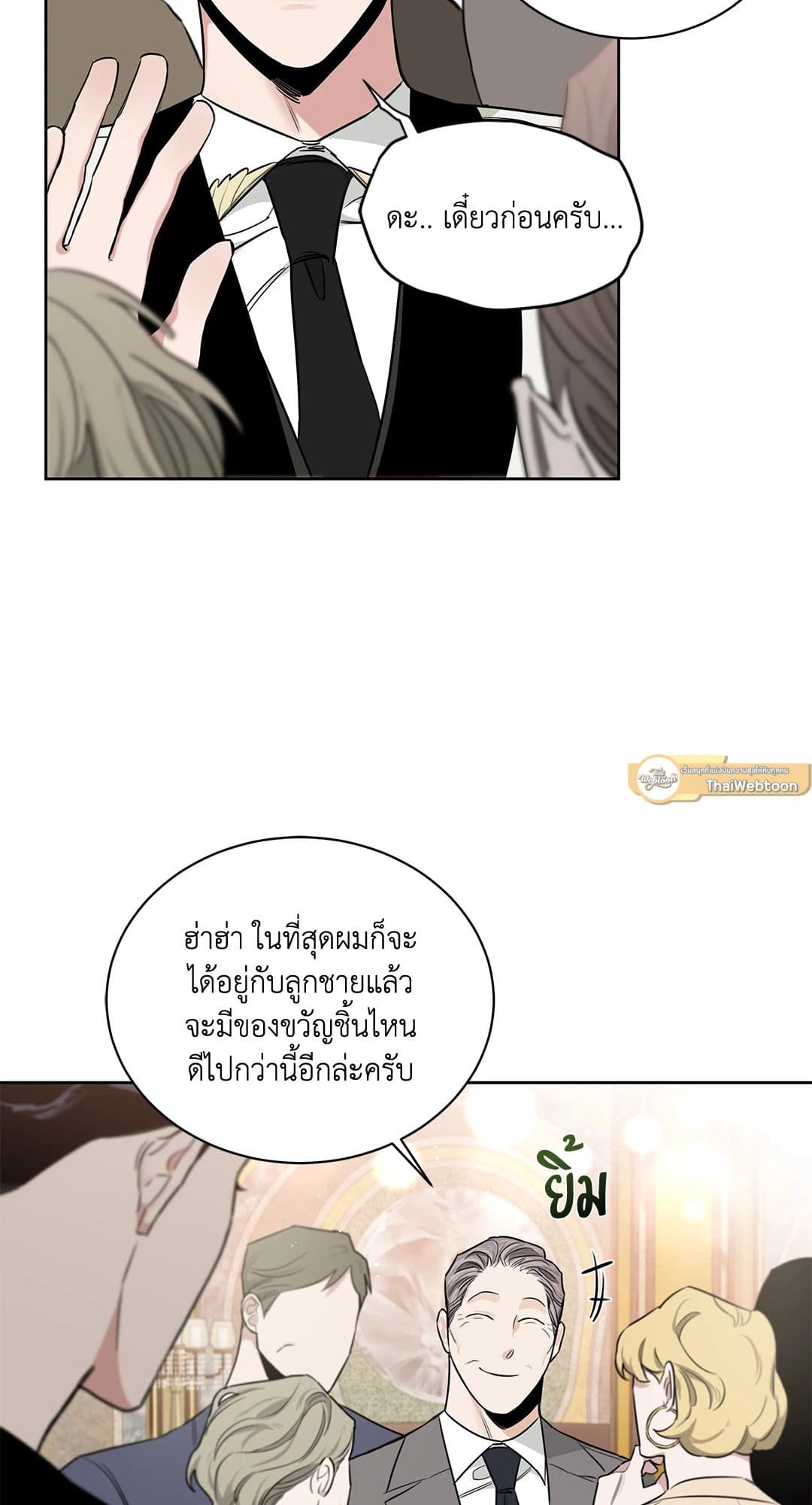 Roses and Champagne ตอนที่ 39 (5)