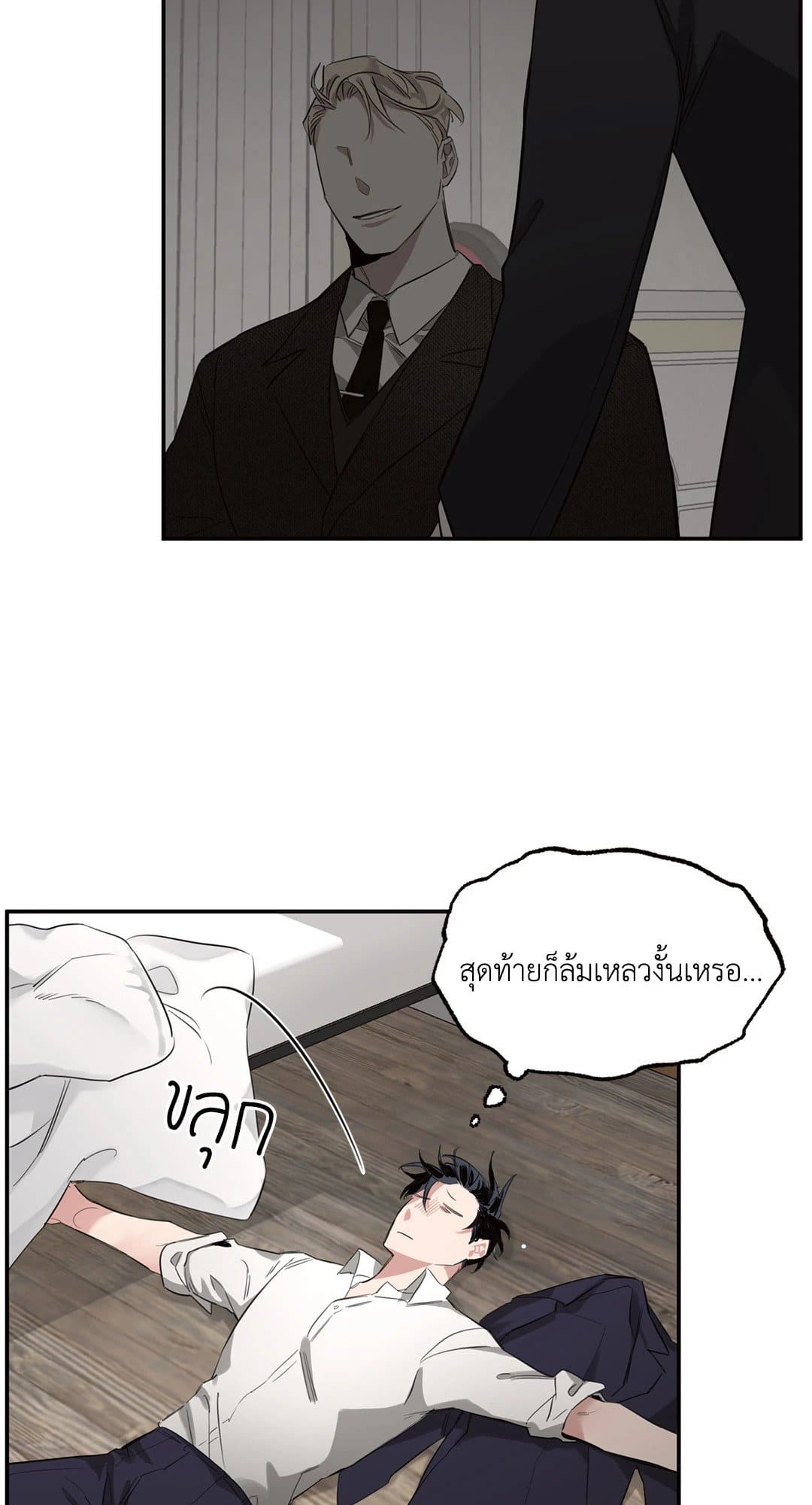 Roses and Champagne ตอนที่ 426