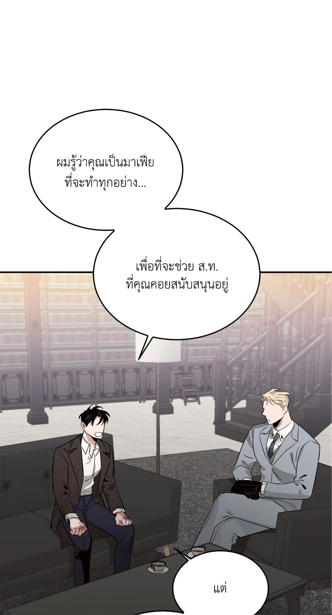 Roses and Champagne ตอนที่ 456