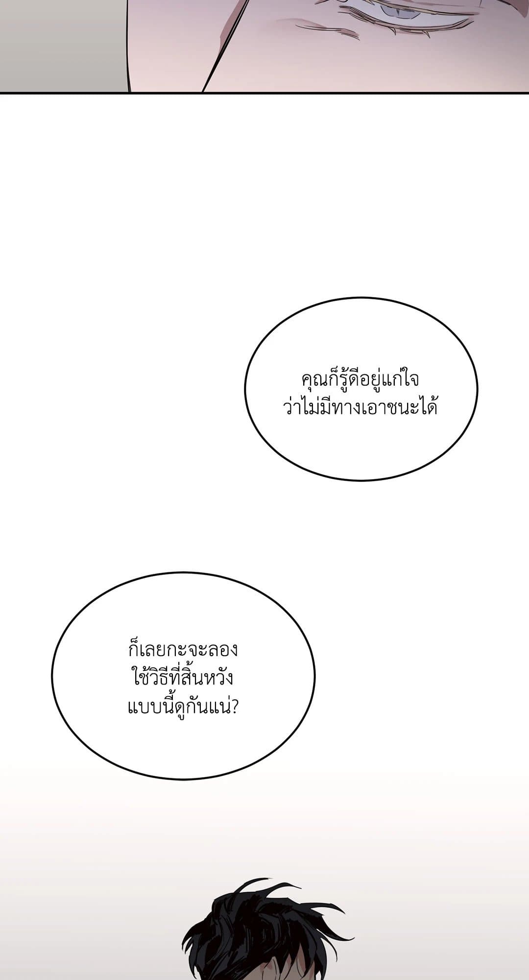 Roses and Champagne ตอนที่ 464