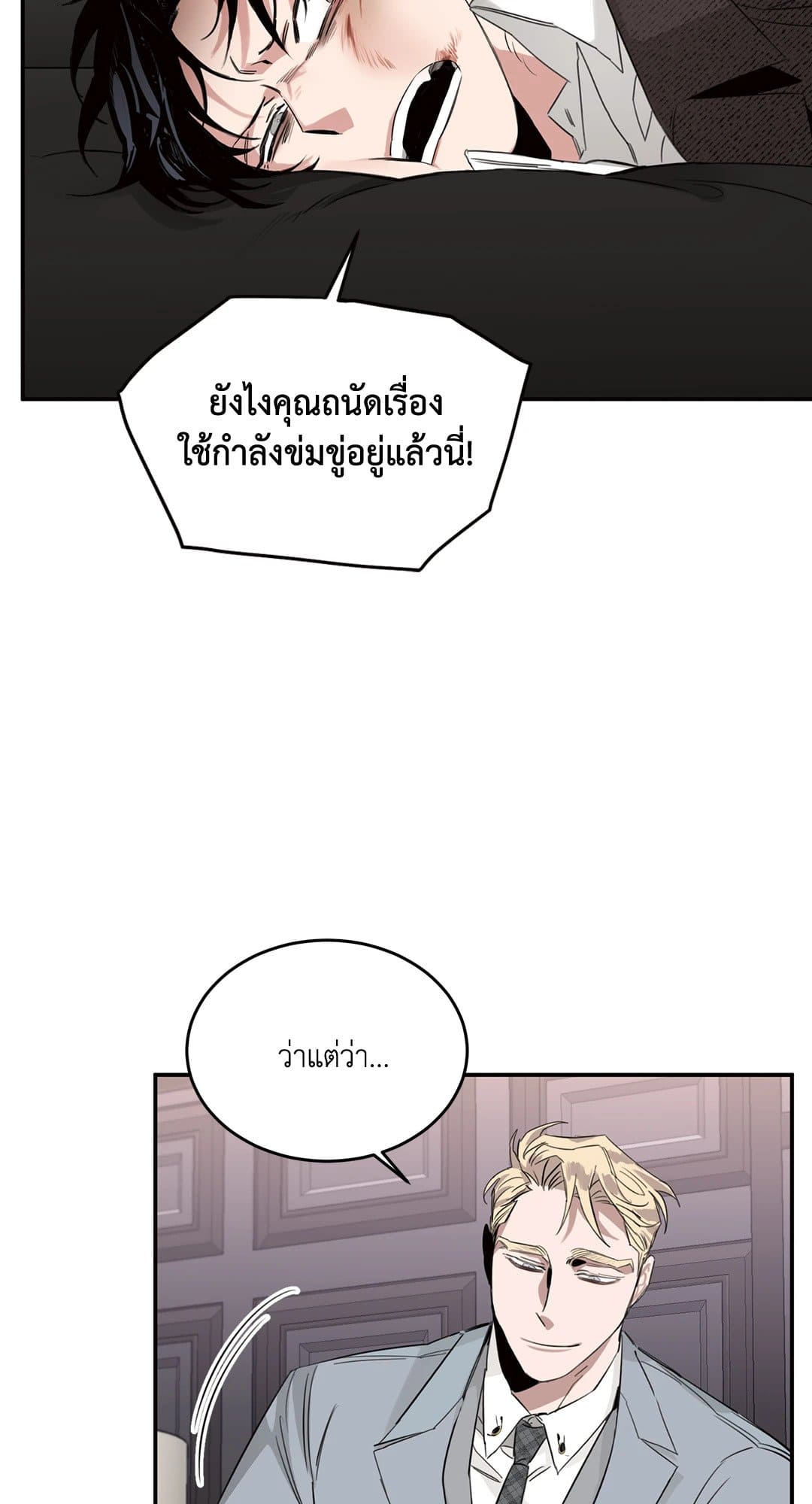 Roses and Champagne ตอนที่ 472