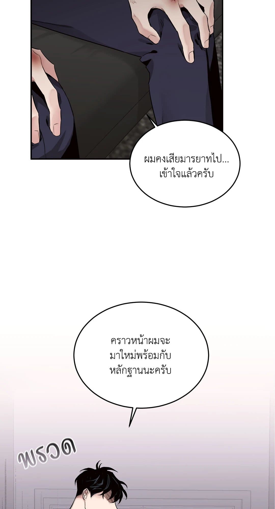 Roses and Champagne ตอนที่ 521