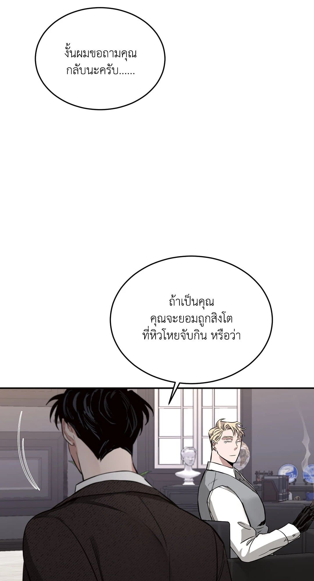 Roses and Champagne ตอนที่ 526