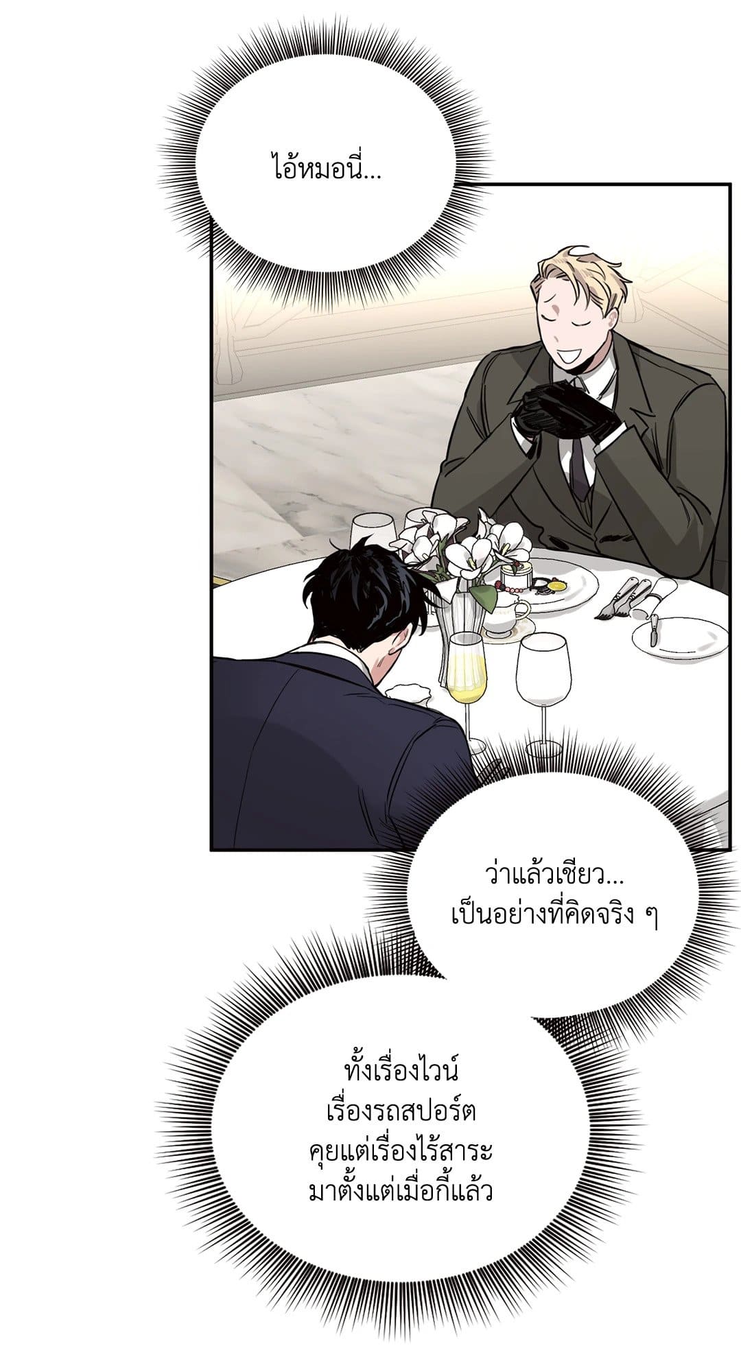 Roses and Champagne ตอนที่ 557