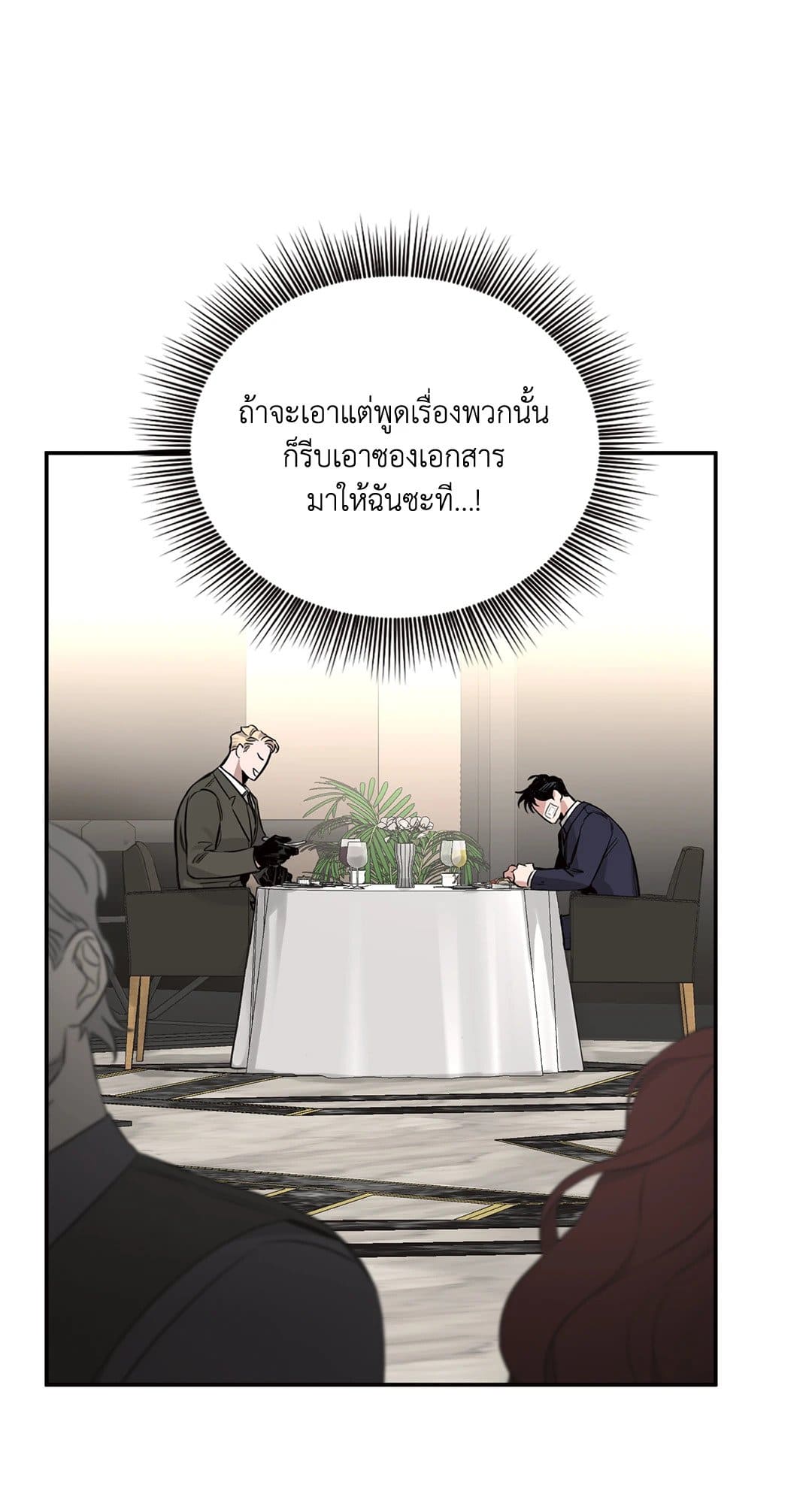 Roses and Champagne ตอนที่ 558