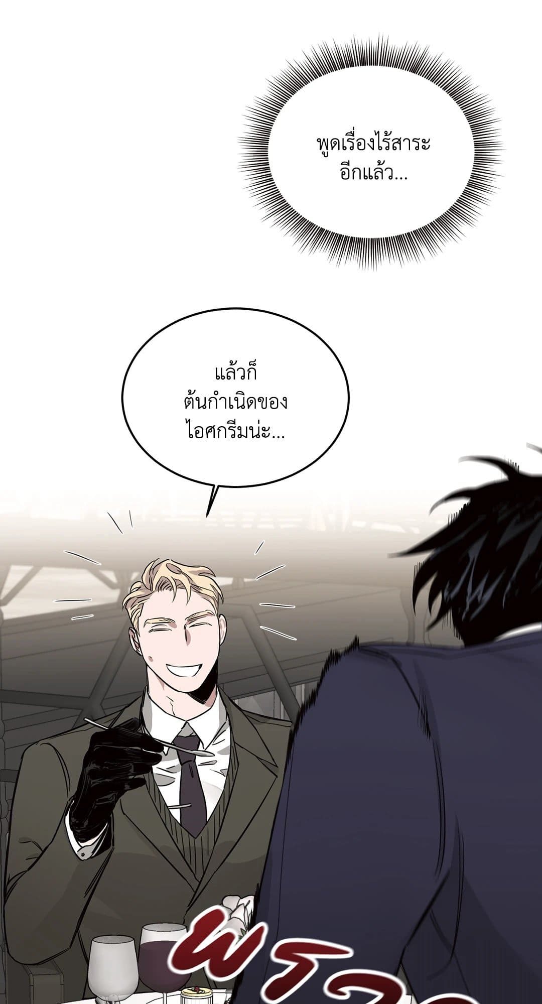 Roses and Champagne ตอนที่ 559