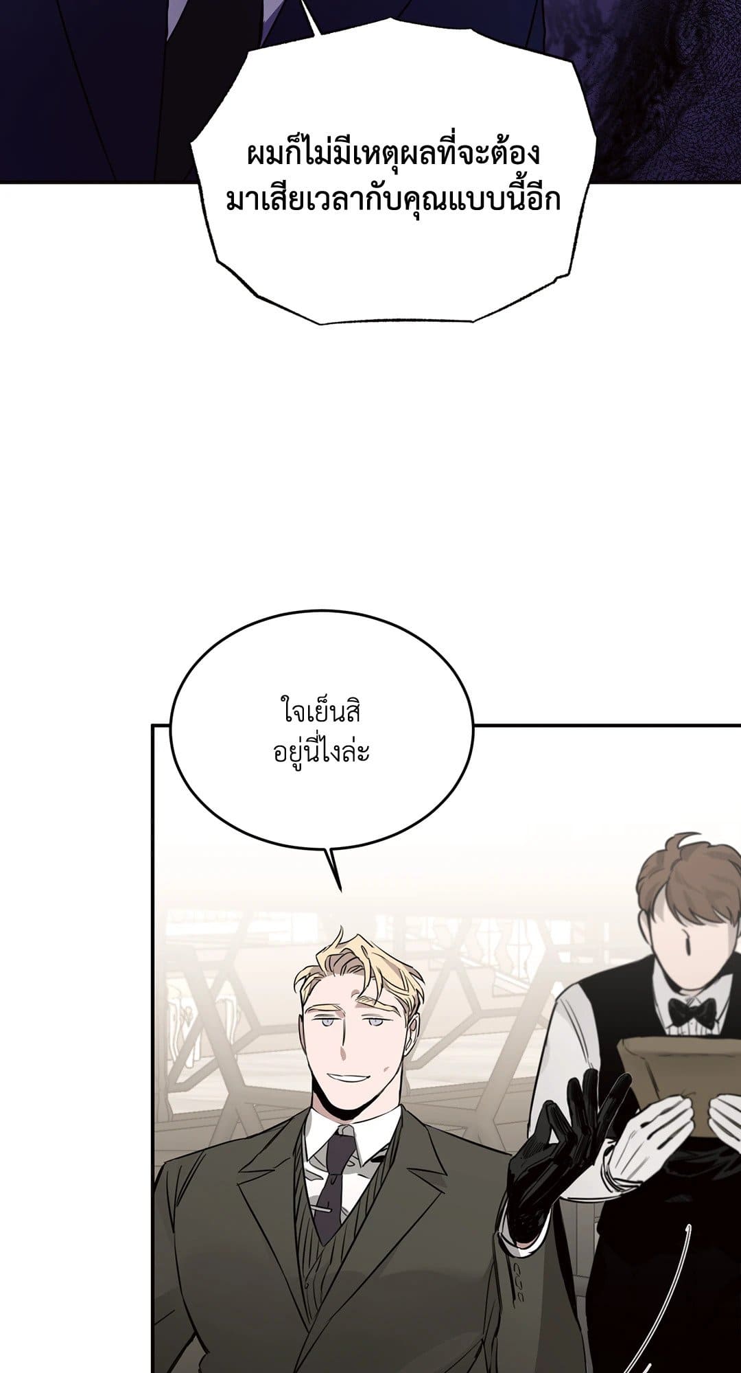 Roses and Champagne ตอนที่ 561