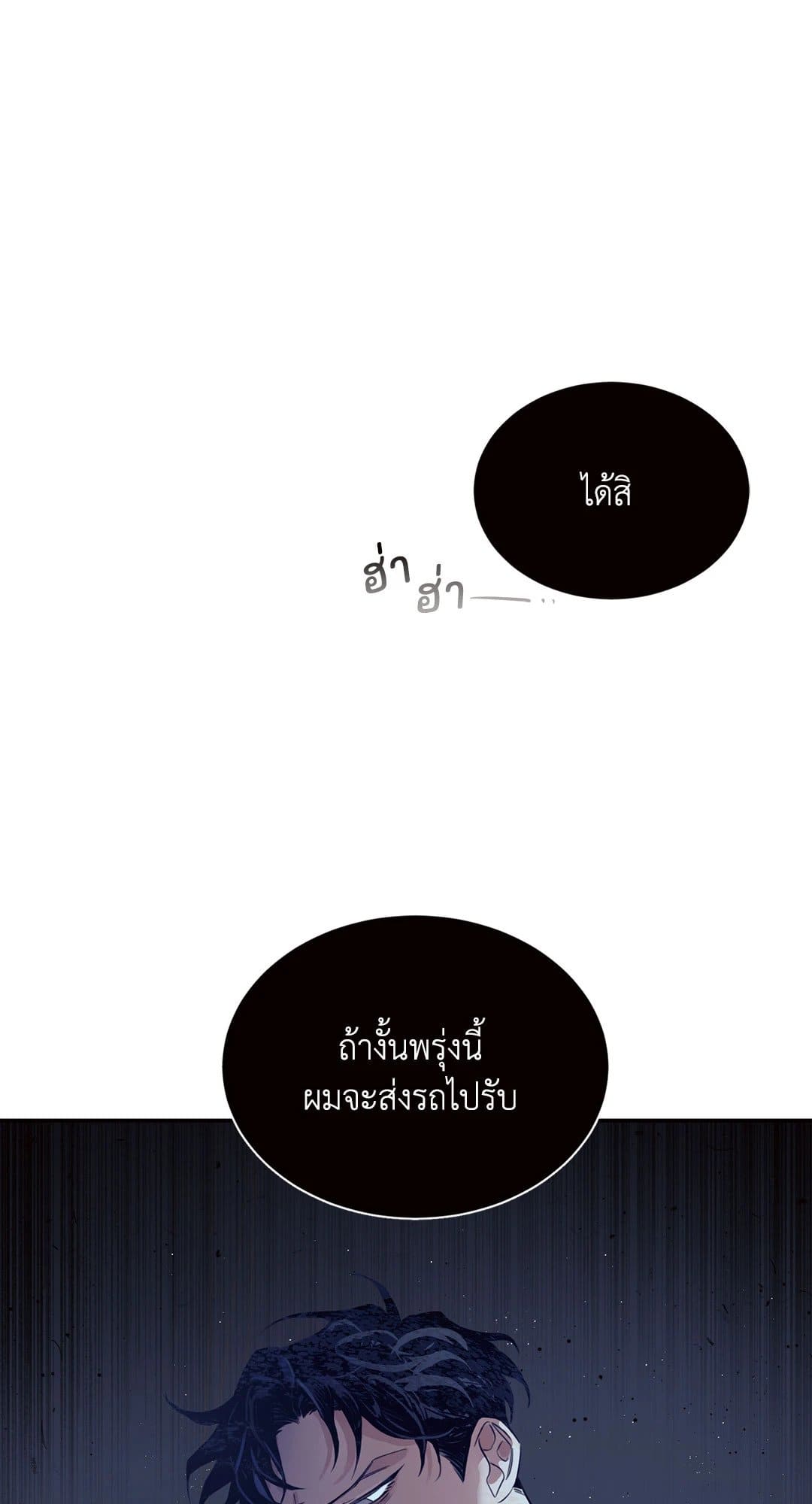 Roses and Champagne ตอนที่ 672