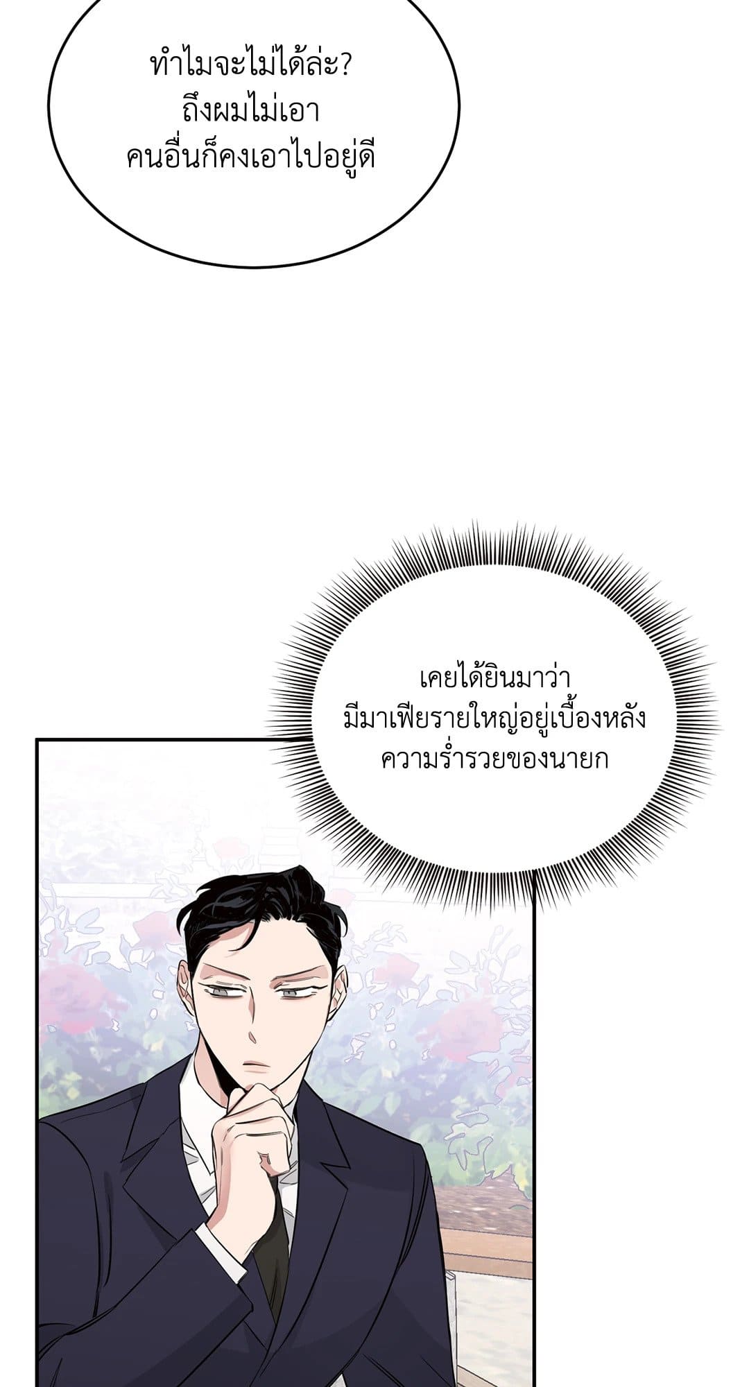 Roses and Champagne ตอนที่ 722