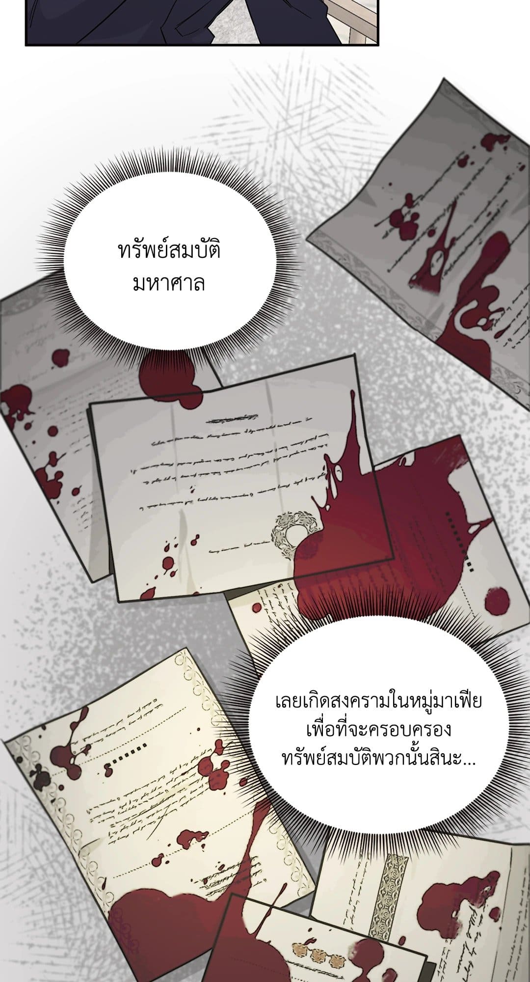 Roses and Champagne ตอนที่ 723