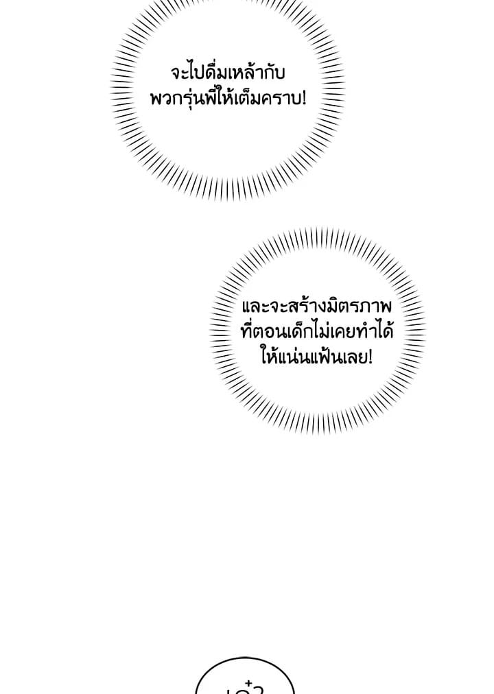 Shuffle ตอนที่ 2 (23)